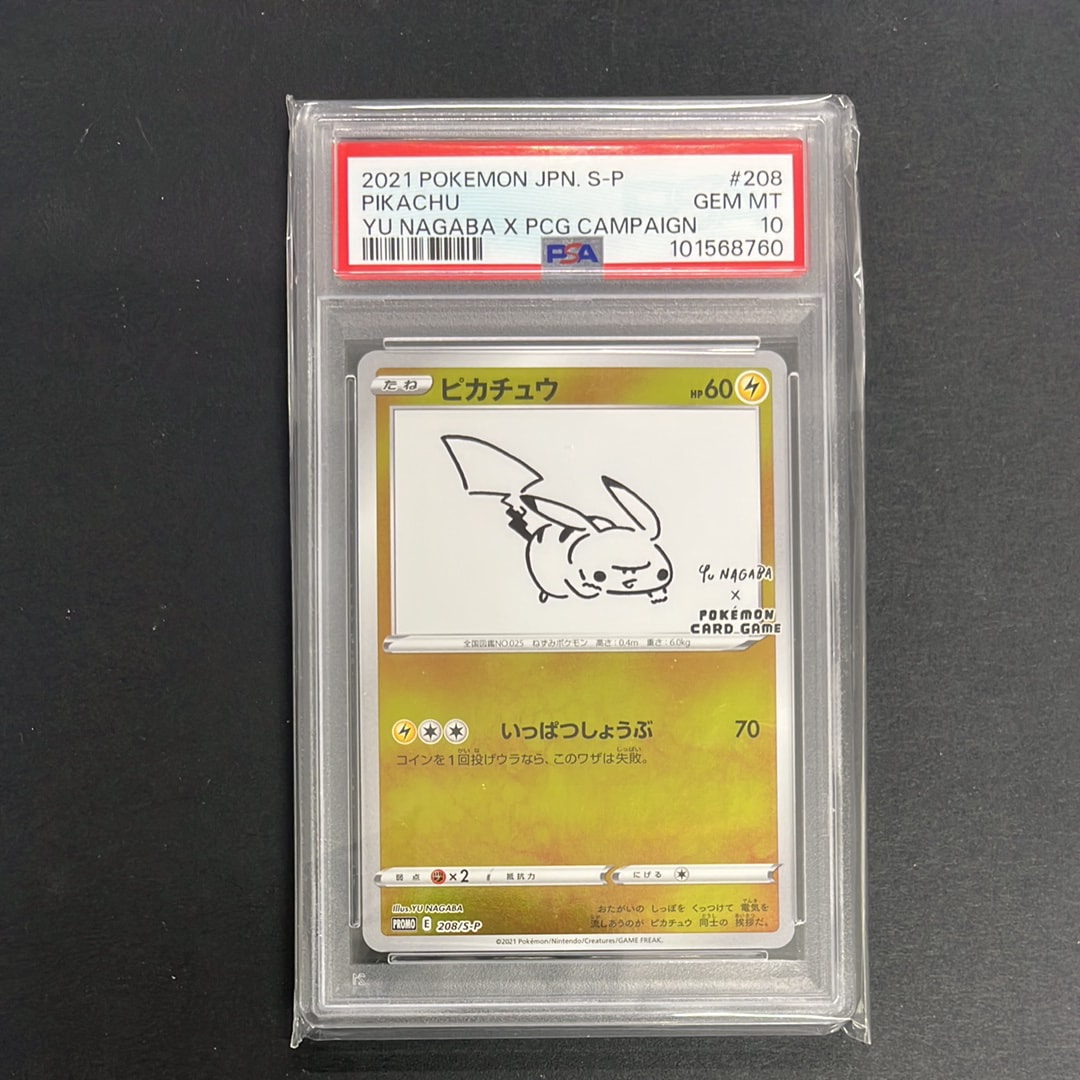ピカチュウ:プロモ [S-P 208](「YU NAGABA×ポケモンカードゲーム」プロモーションカード「S-P」)
