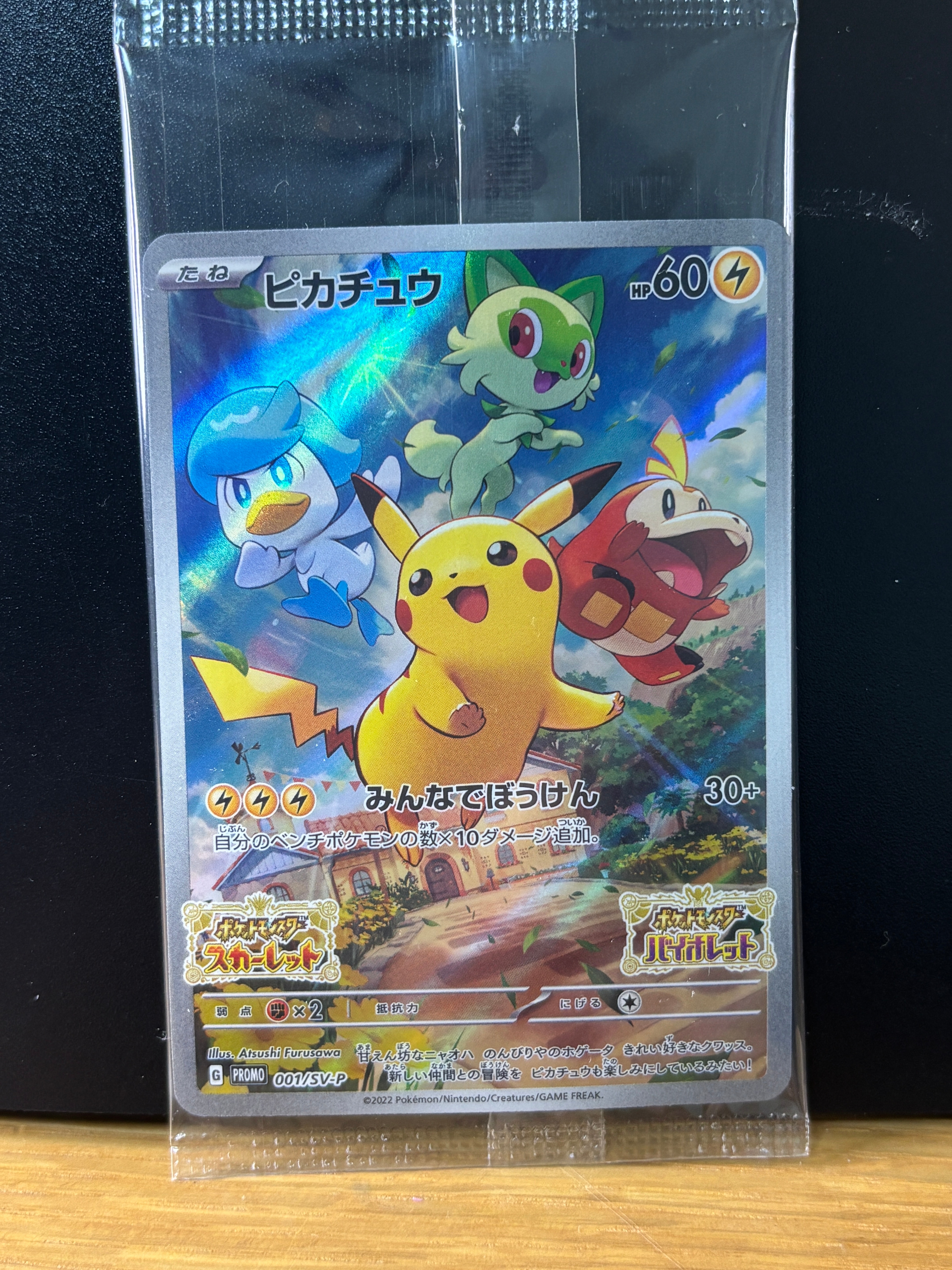 ピカチュウ: プロモ [001/SV-P](プロモーションカード「SV-P」)