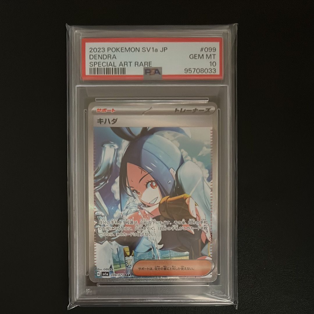 キハダ SAR[SV1a 099/073](スカーレット&バイオレット 拡張パック「トリプレットビート」)