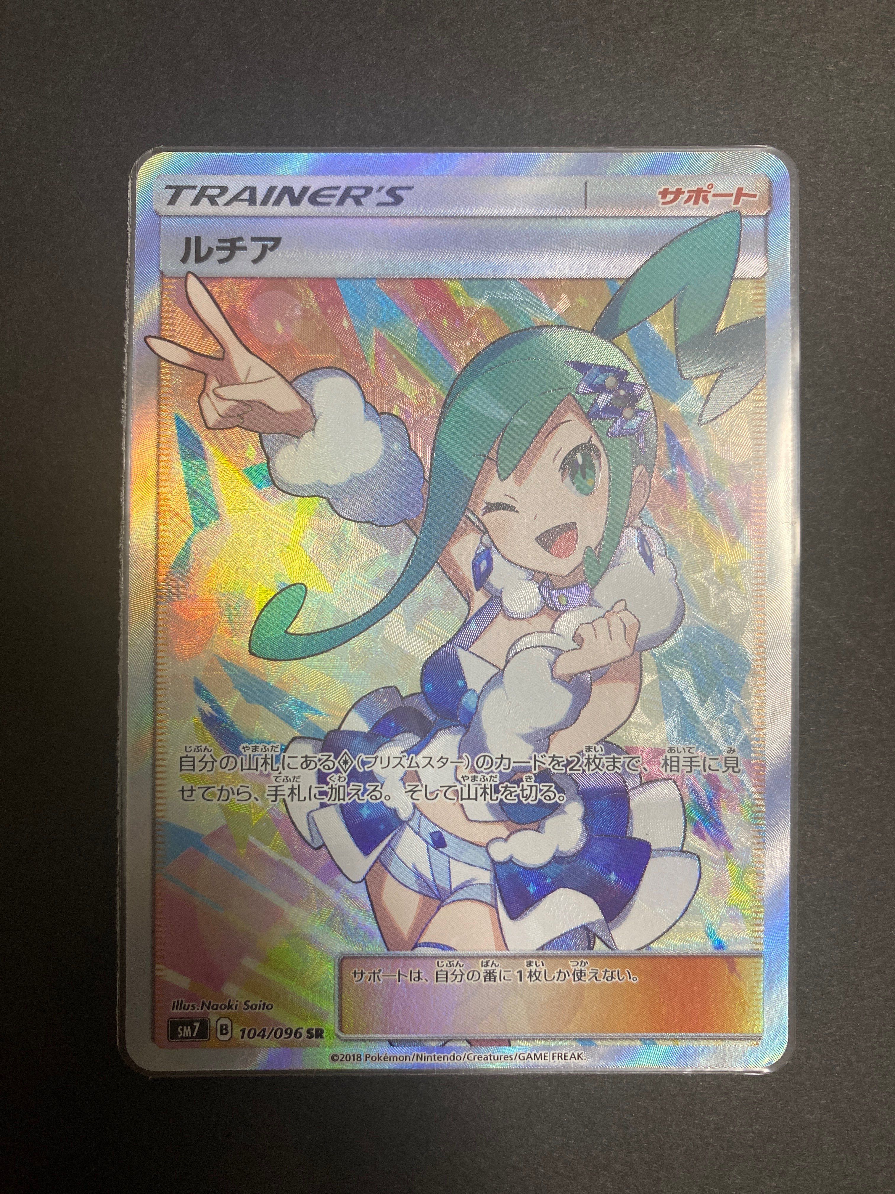 ルチア SR[SM7 104/096](拡張パック「裂空のカリスマ」)
