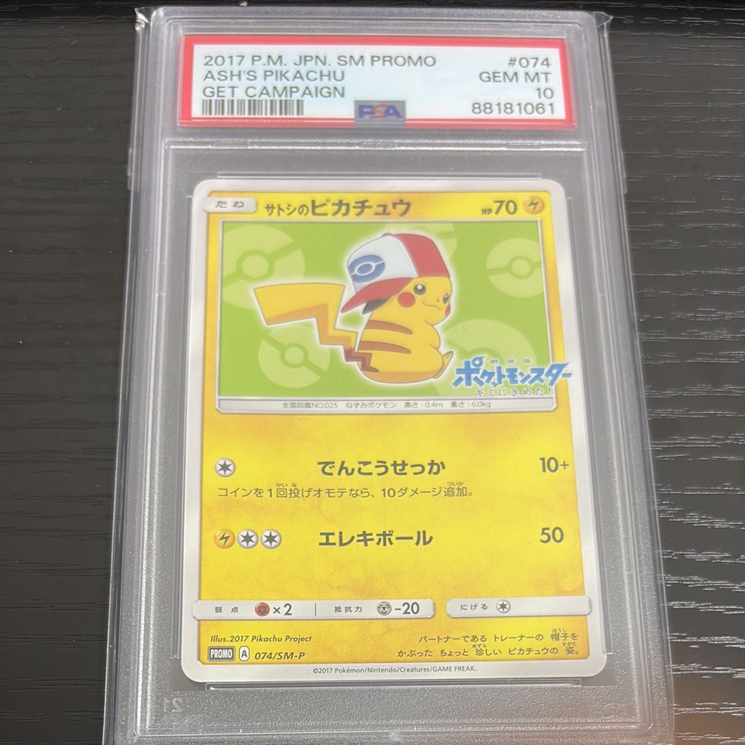 サトシのピカチュウ: プロモ[SM-P 74](プロモーションカード「SM-P」)