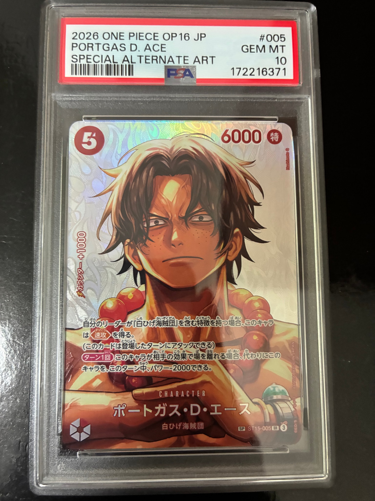 PSA10】ポートガス・D・エース SR-SPC [ST15-005](ブースターパック