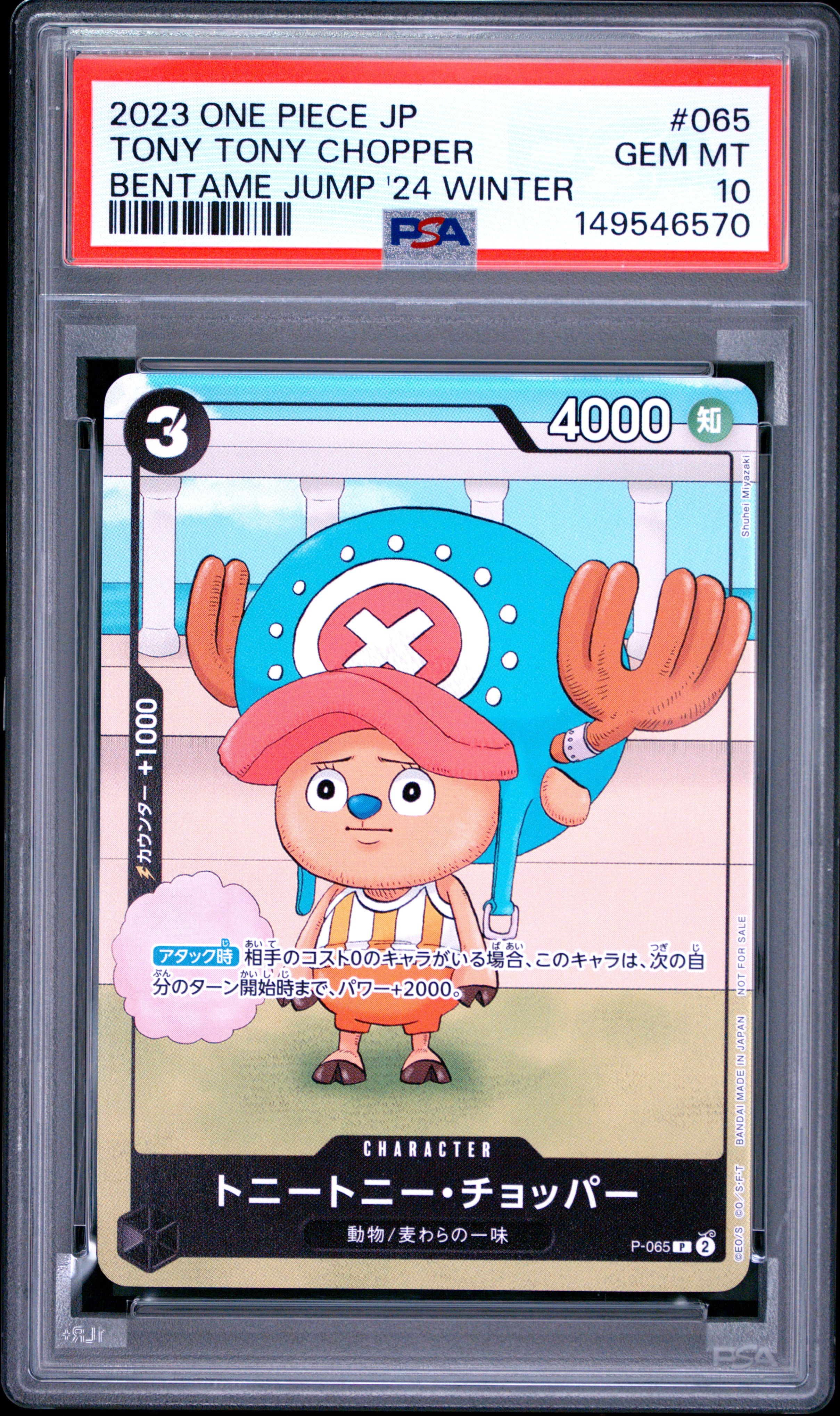 PSA10】トニートニー・チョッパー P [P-065] (勉タメジャンプ2024