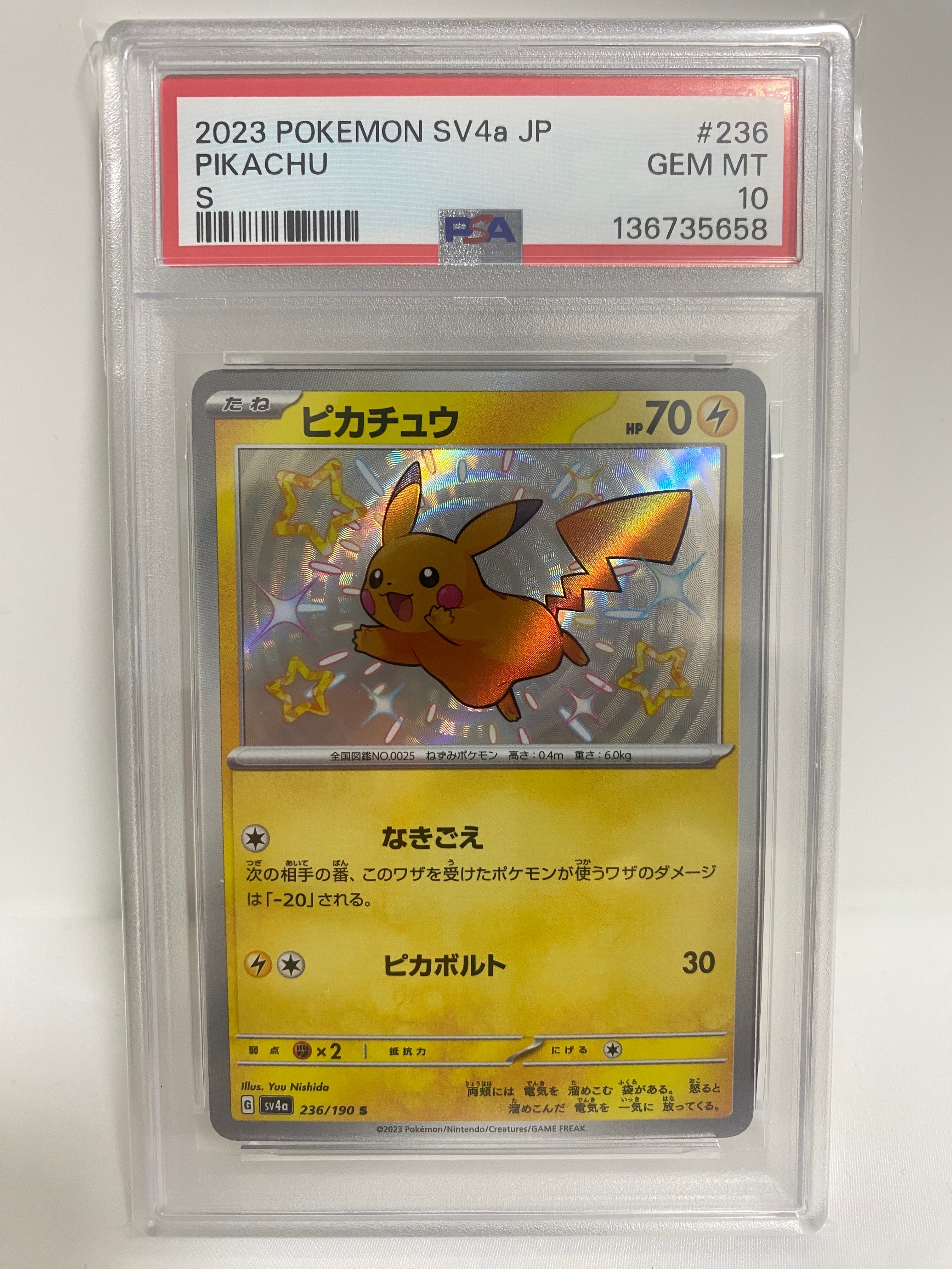 ピカチュウ S [SV4a 236/190](ハイクラスパック「シャイニートレジャーex」)
