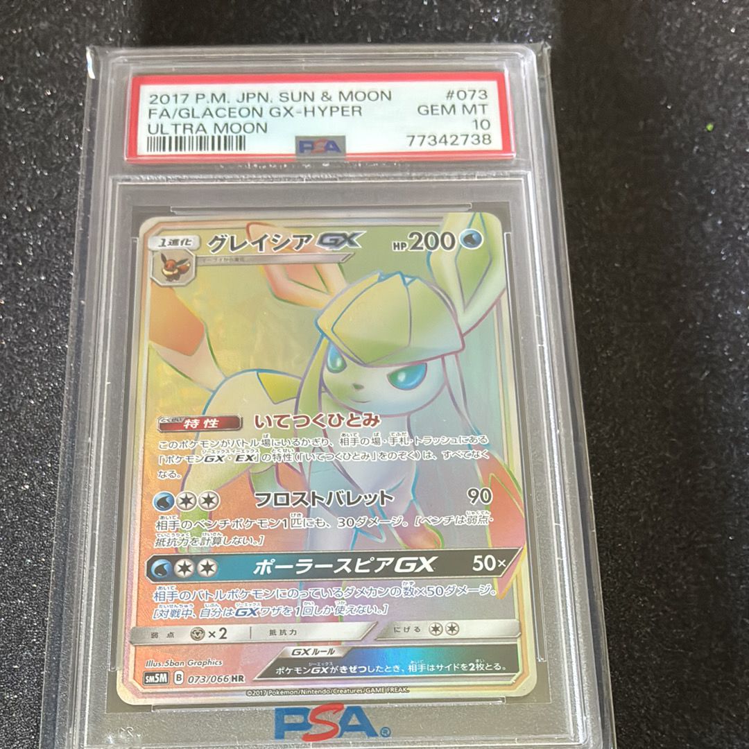 PSA10】グレイシアGX HR[SM5M 073/066](拡張パック「ウルトラ
