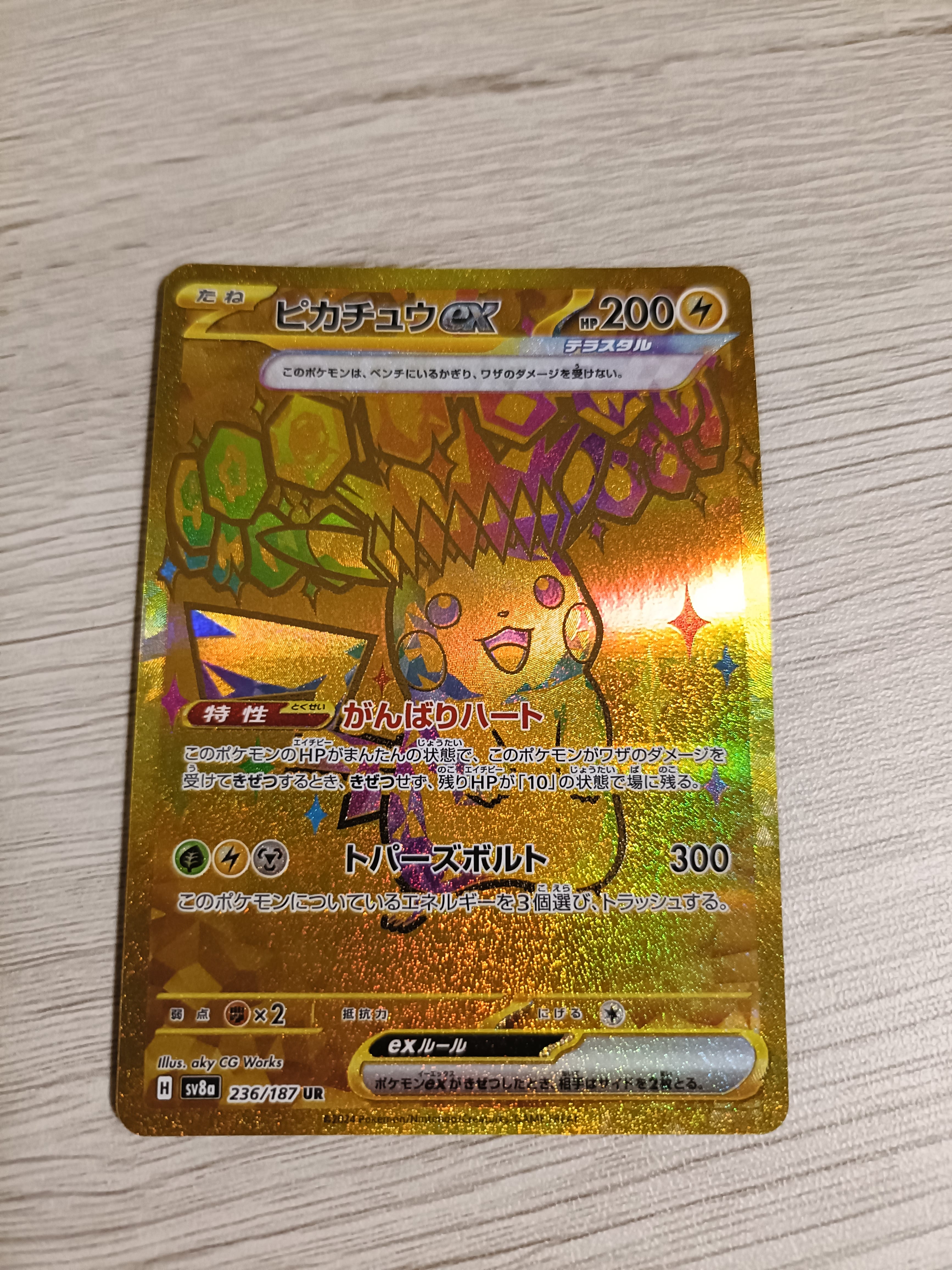 ピカチュウex UR [SV8a 236/187](ハイクラスパック「テラスタルフェスex」)