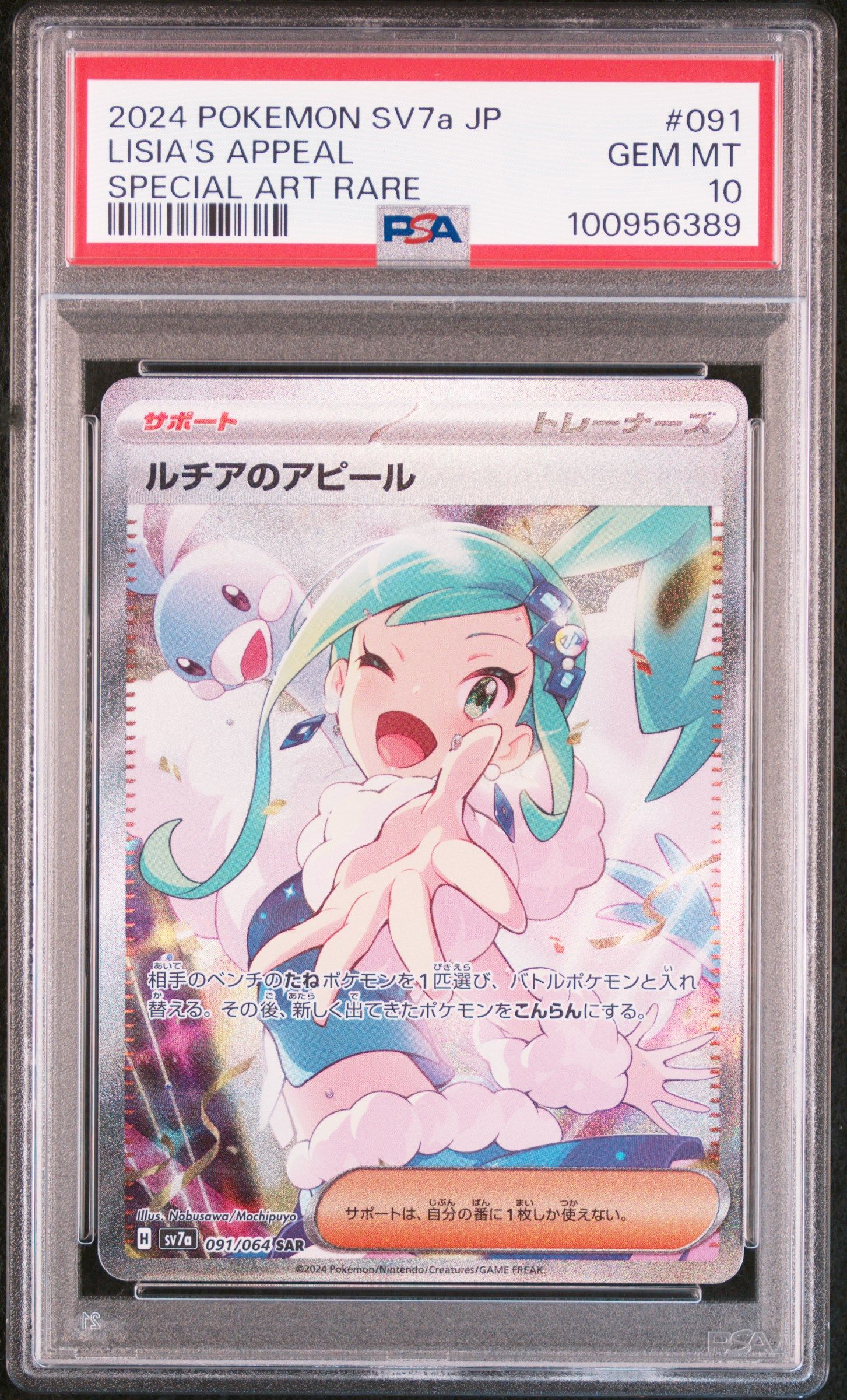 ルチアのアピール SAR [SV7a 091/064](強化拡張パック「楽園ドラゴーナ」)