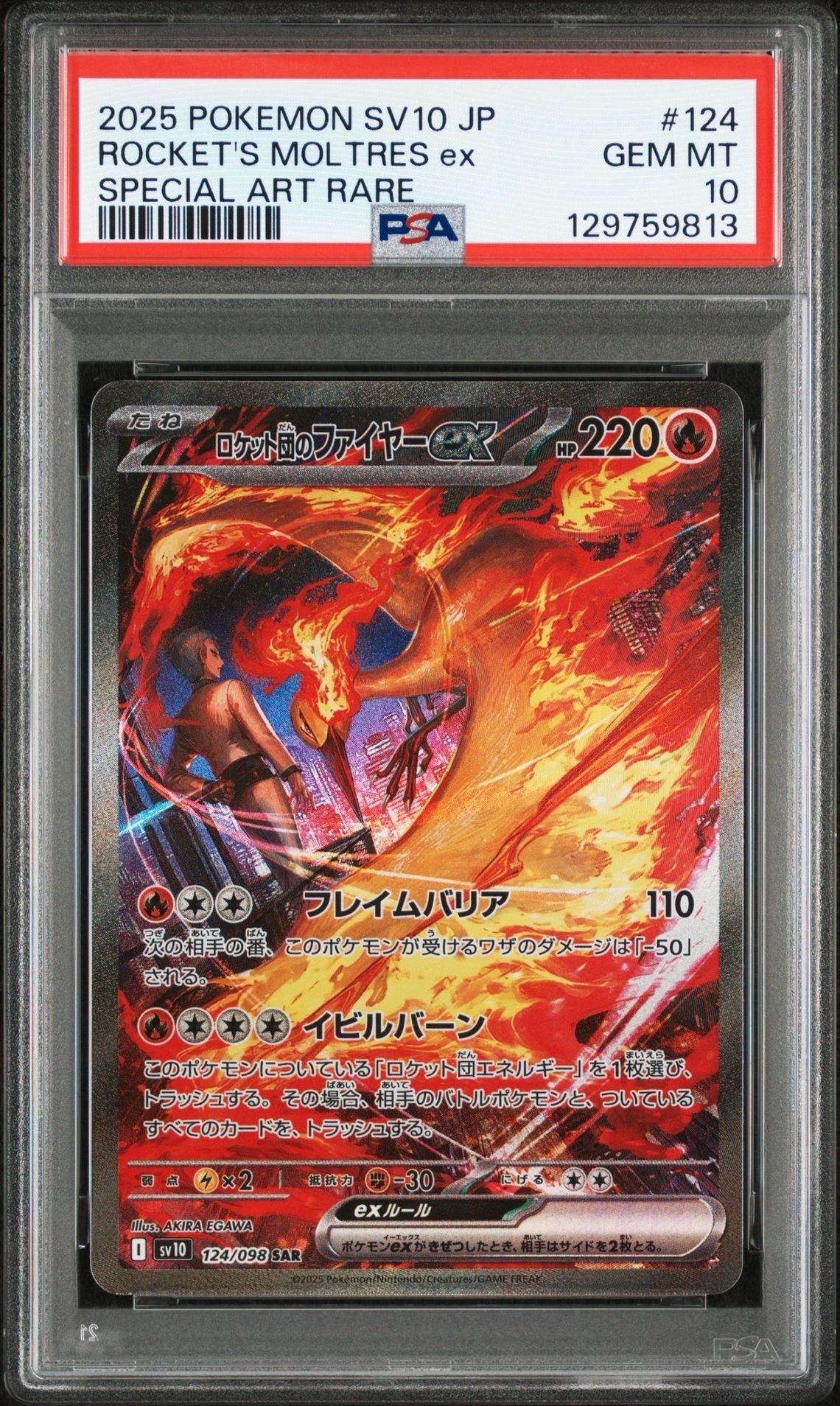 ロケット団のファイヤーex SAR [SV10 124/098](拡張パック「ロケット団の栄光」)