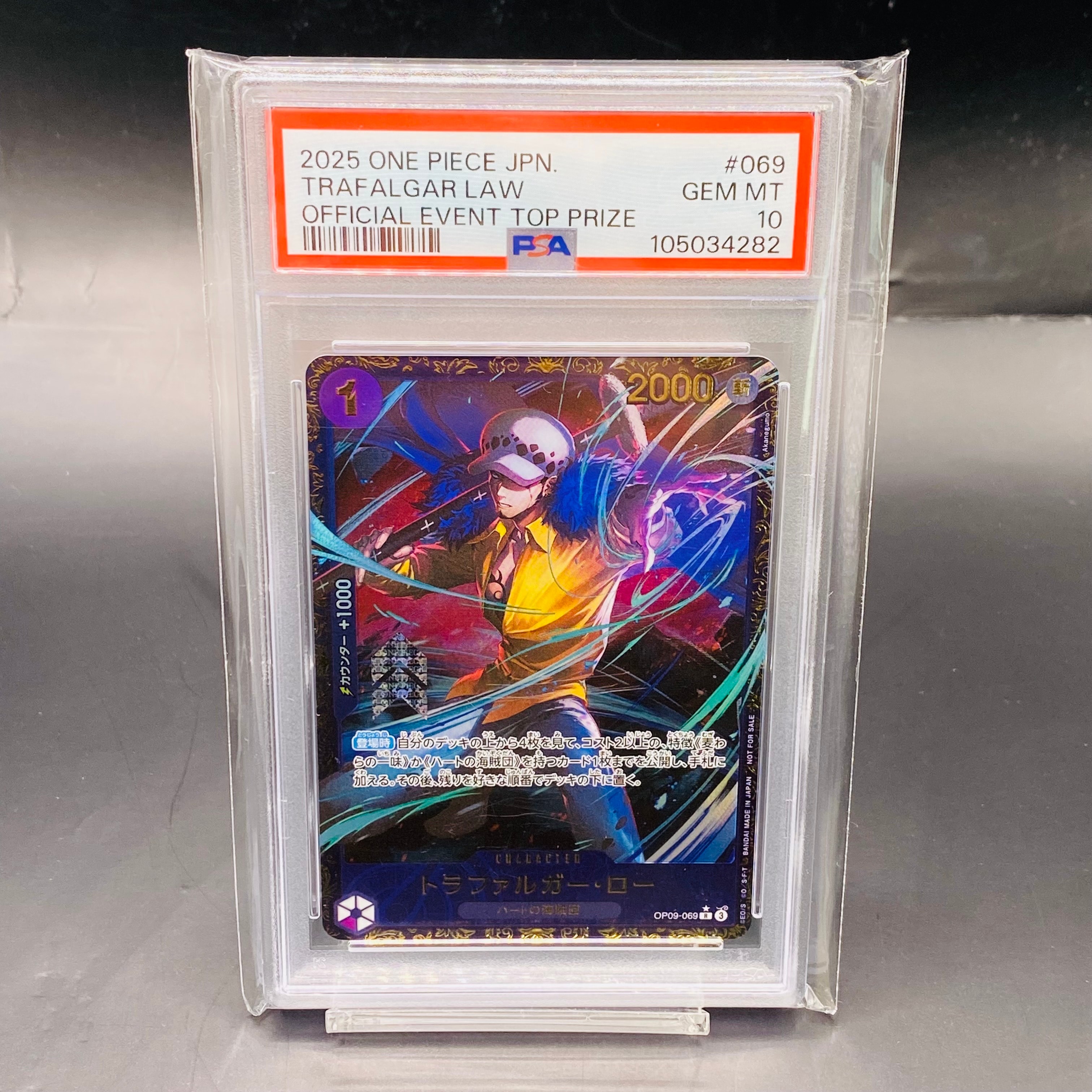 トラファルガー・ロー R [OP09-069](プロモーションカード「フラッグシップバトル 優勝記念品」)