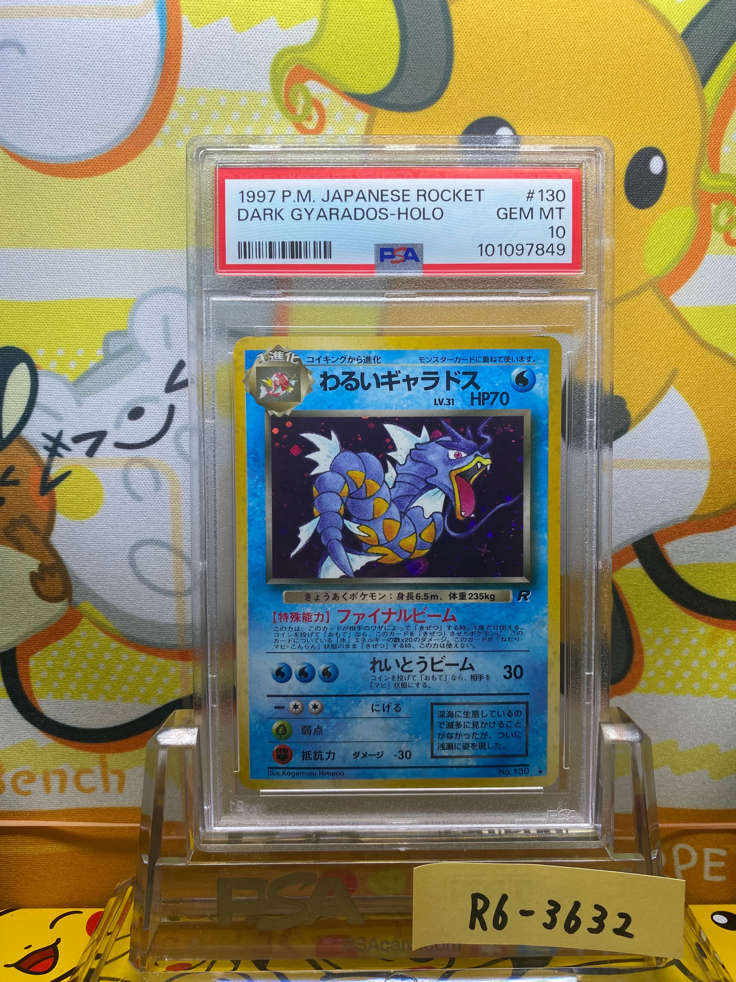 わるいギャラドス ★ : 旧裏 [PMCG4 No.130](拡張パック「ロケット団」)