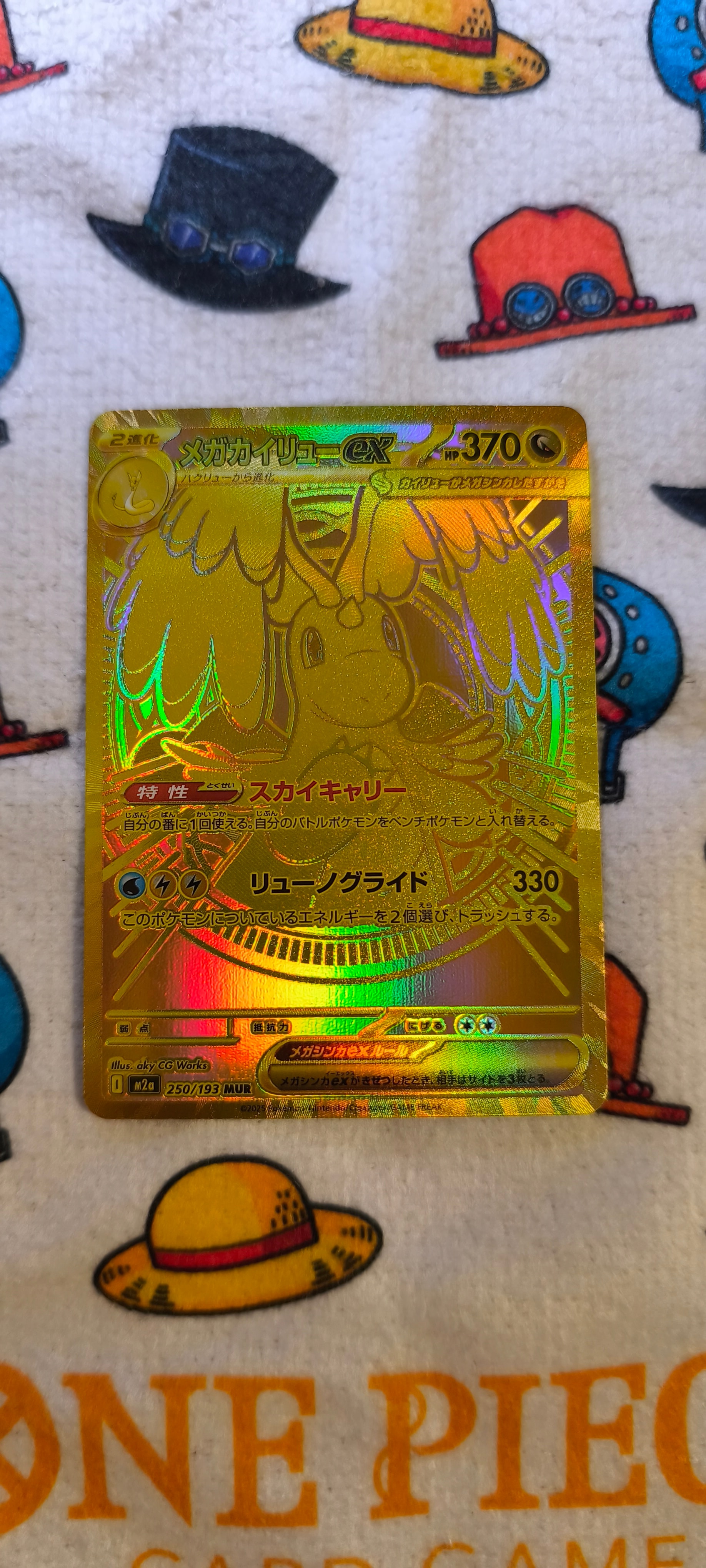 メガカイリューex MUR [M2a 250/193](ハイクラスパック「MEGAドリームex」)