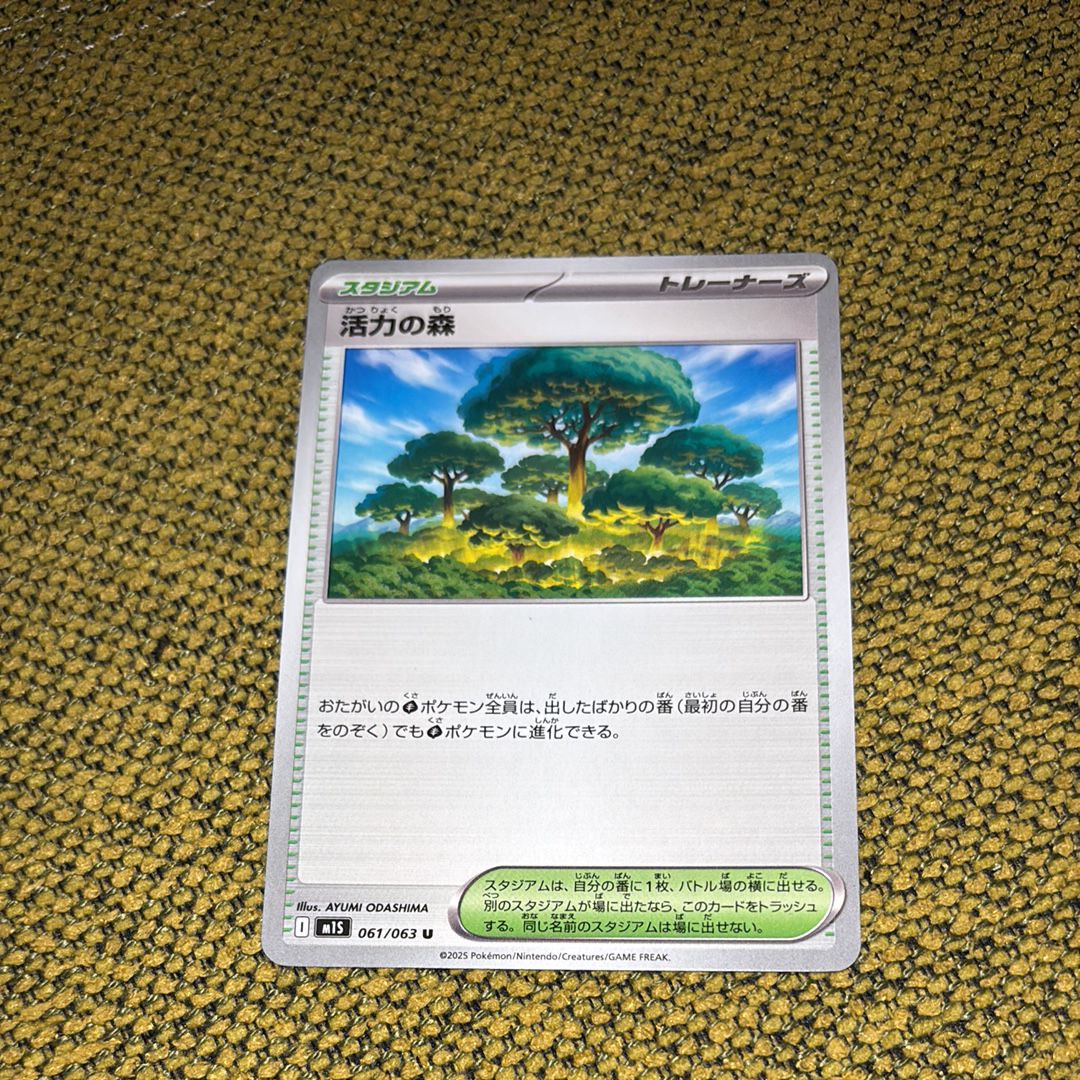 活力の森 U [M1S 061/063](拡張パック「メガシンフォニア」)