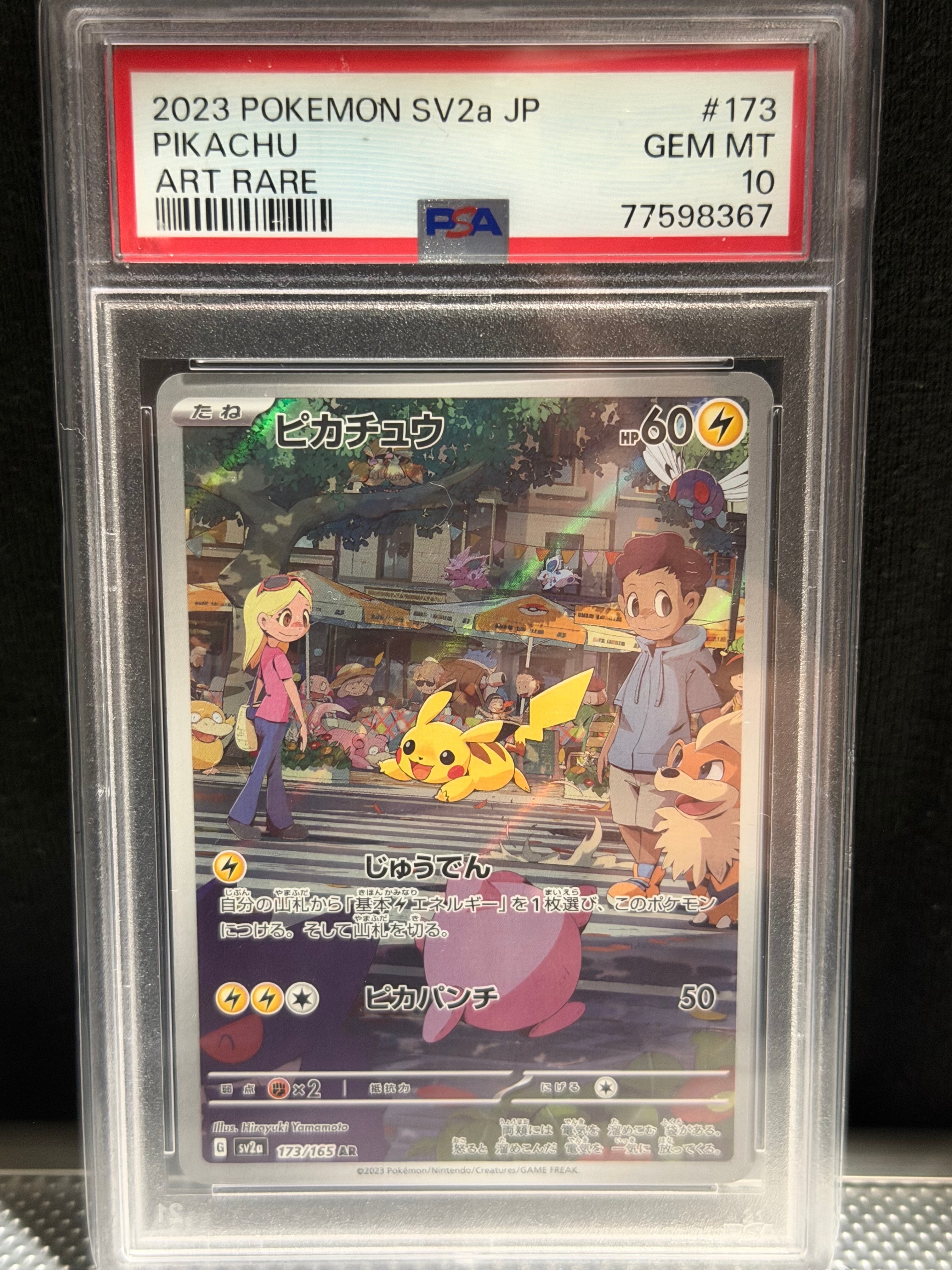 ピカチュウ AR[SV2a 173/165](強化拡張パック「ポケモンカード151」)