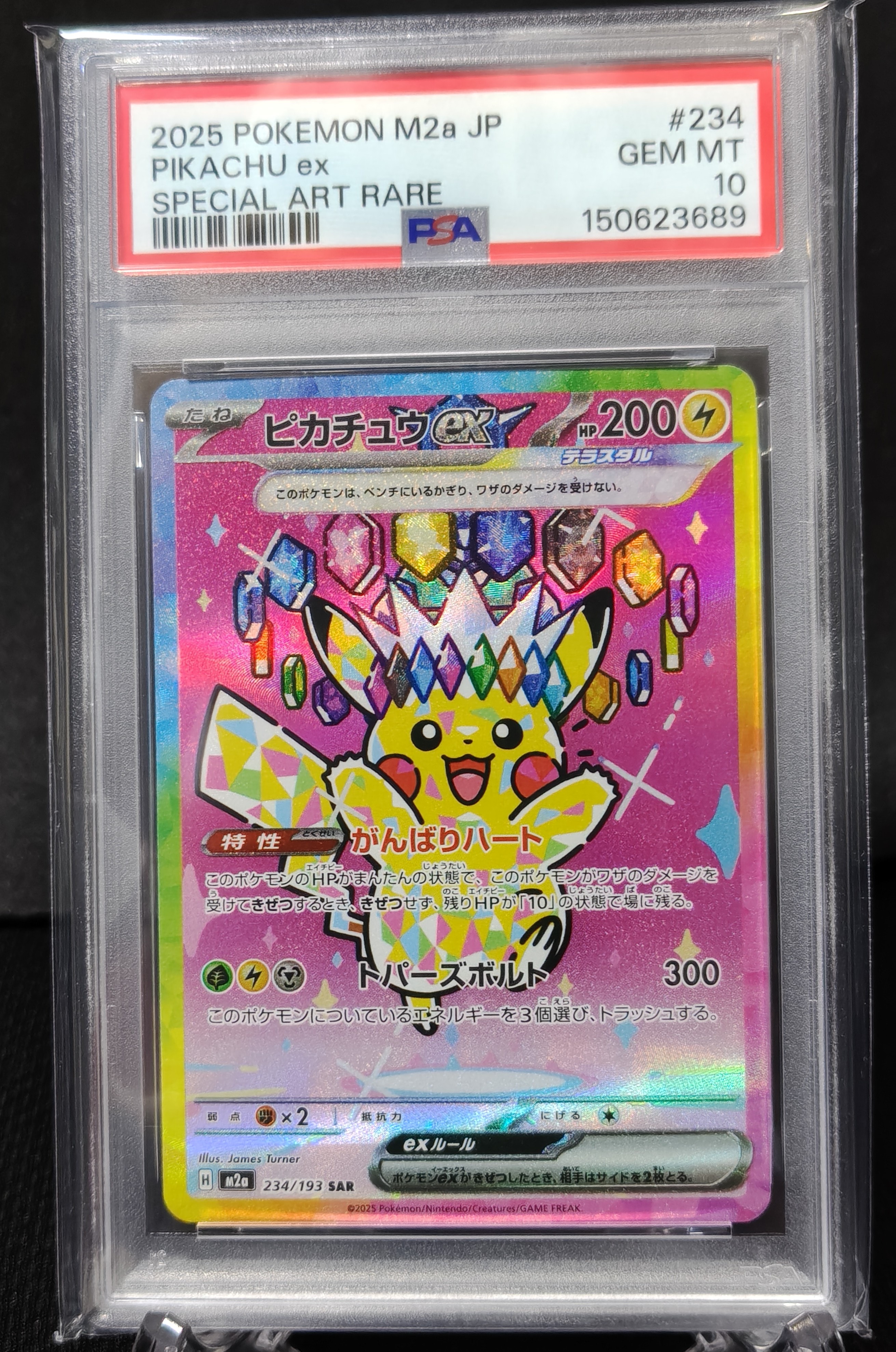 ピカチュウex SAR [M2a 234/193](ハイクラスパック「MEGAドリームex」)