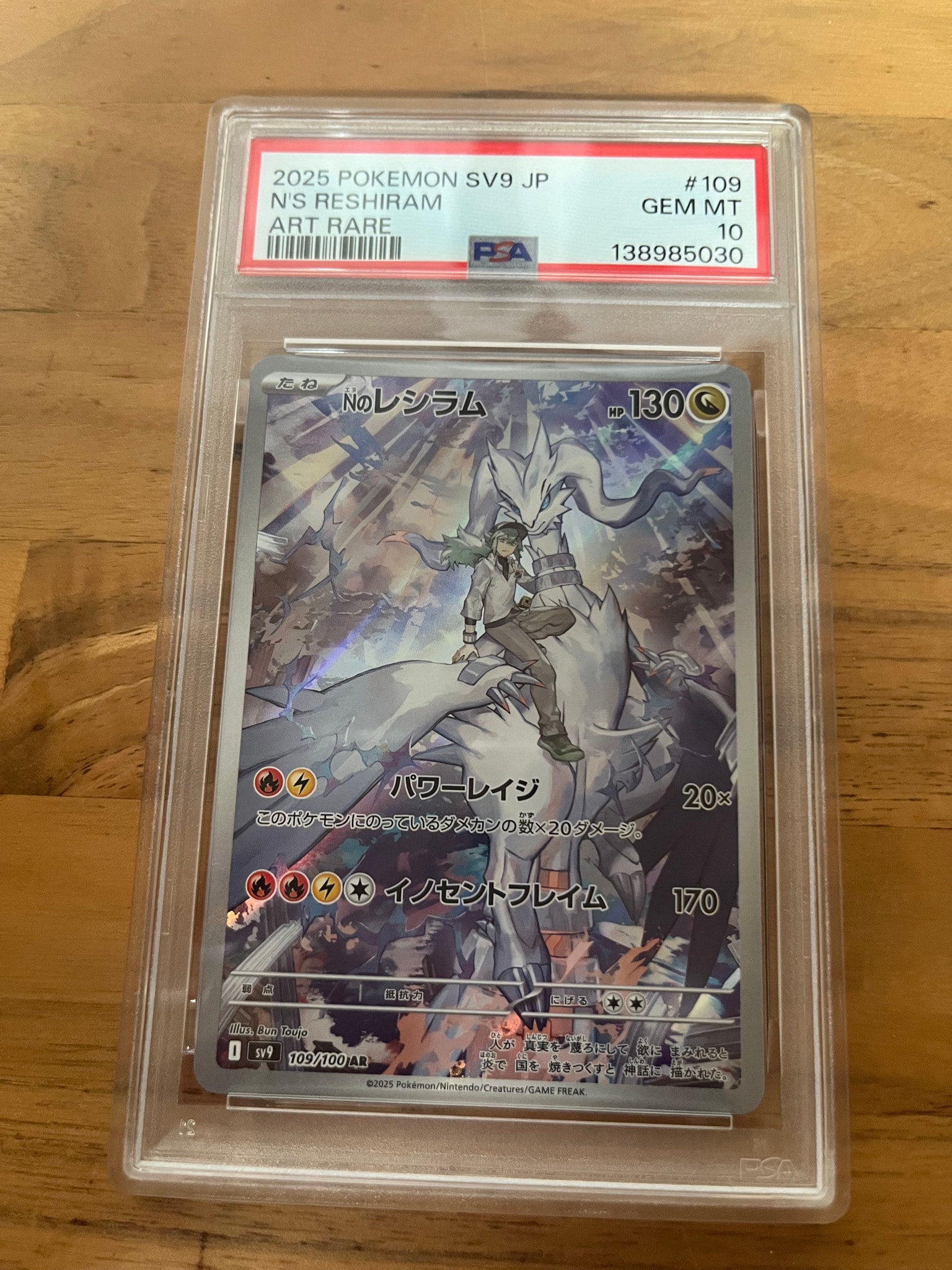 PSA10】Nのレシラム AR [SV9 109/100](拡張パック「バトルパートナーズ
