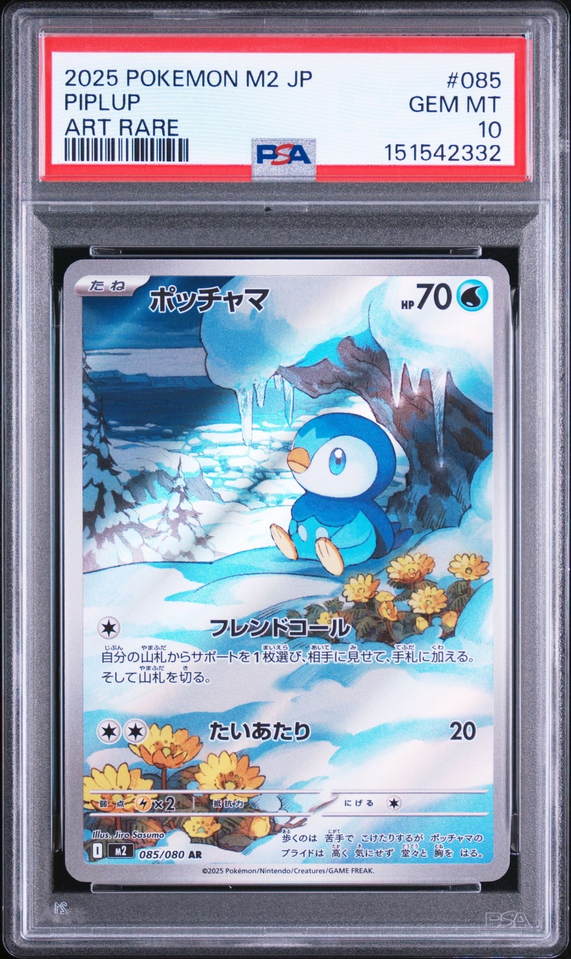 ポッチャマ AR [M2 085/080](拡張パック「インフェルノX」)通販・買取