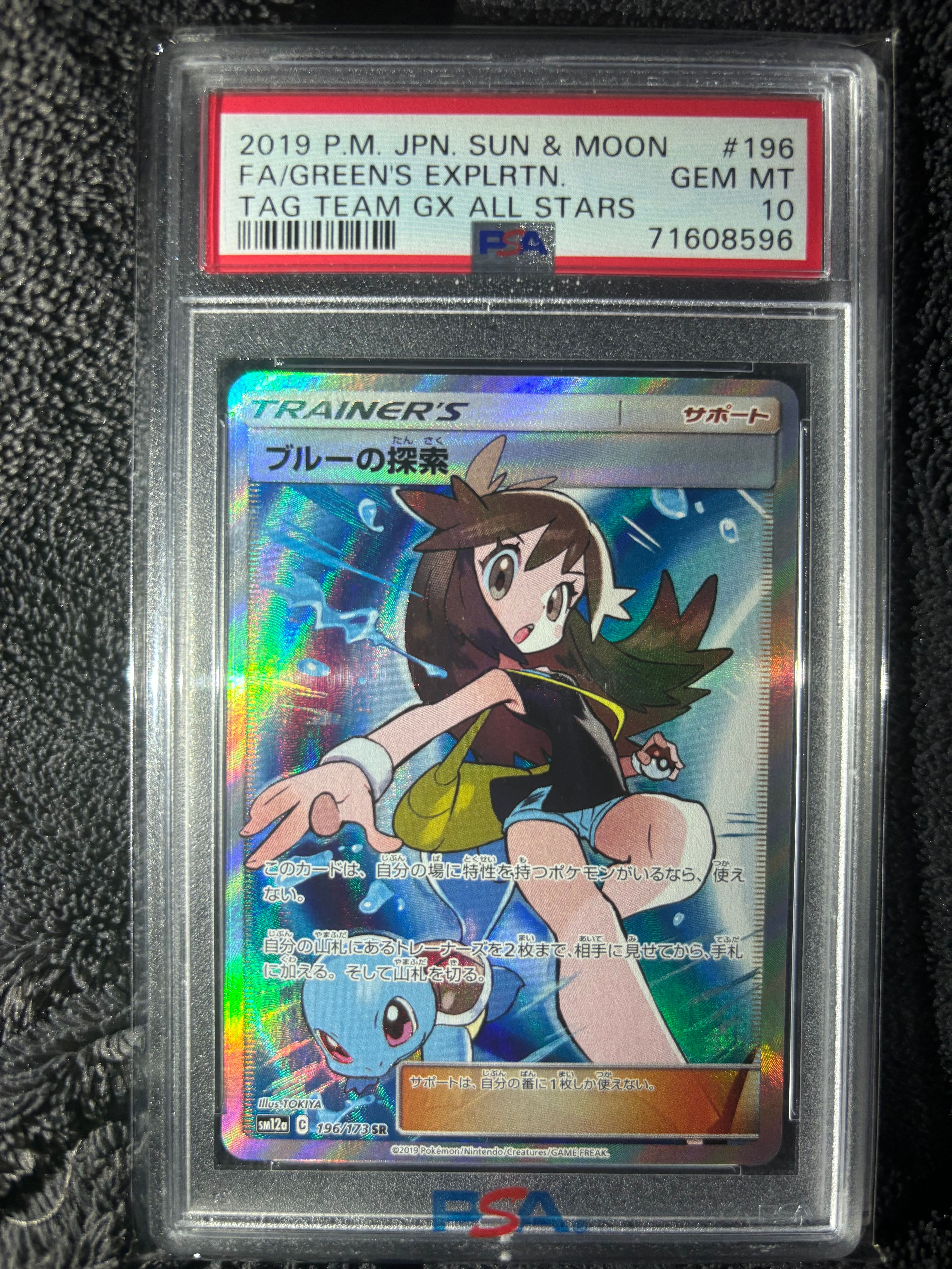 ブルーの探索 SR[SM12a 196/173](ハイクラスパック「TAG TEAM GX タッグオールスターズ」)