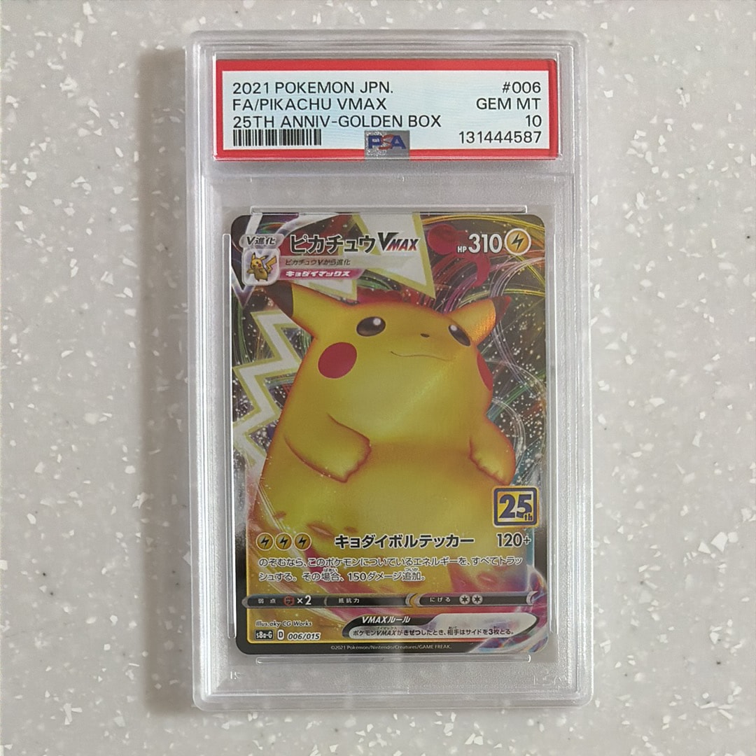 ピカチュウVMAX  [S8a-G 006/015](『25th アニバーサリー ゴールデンボックス』)