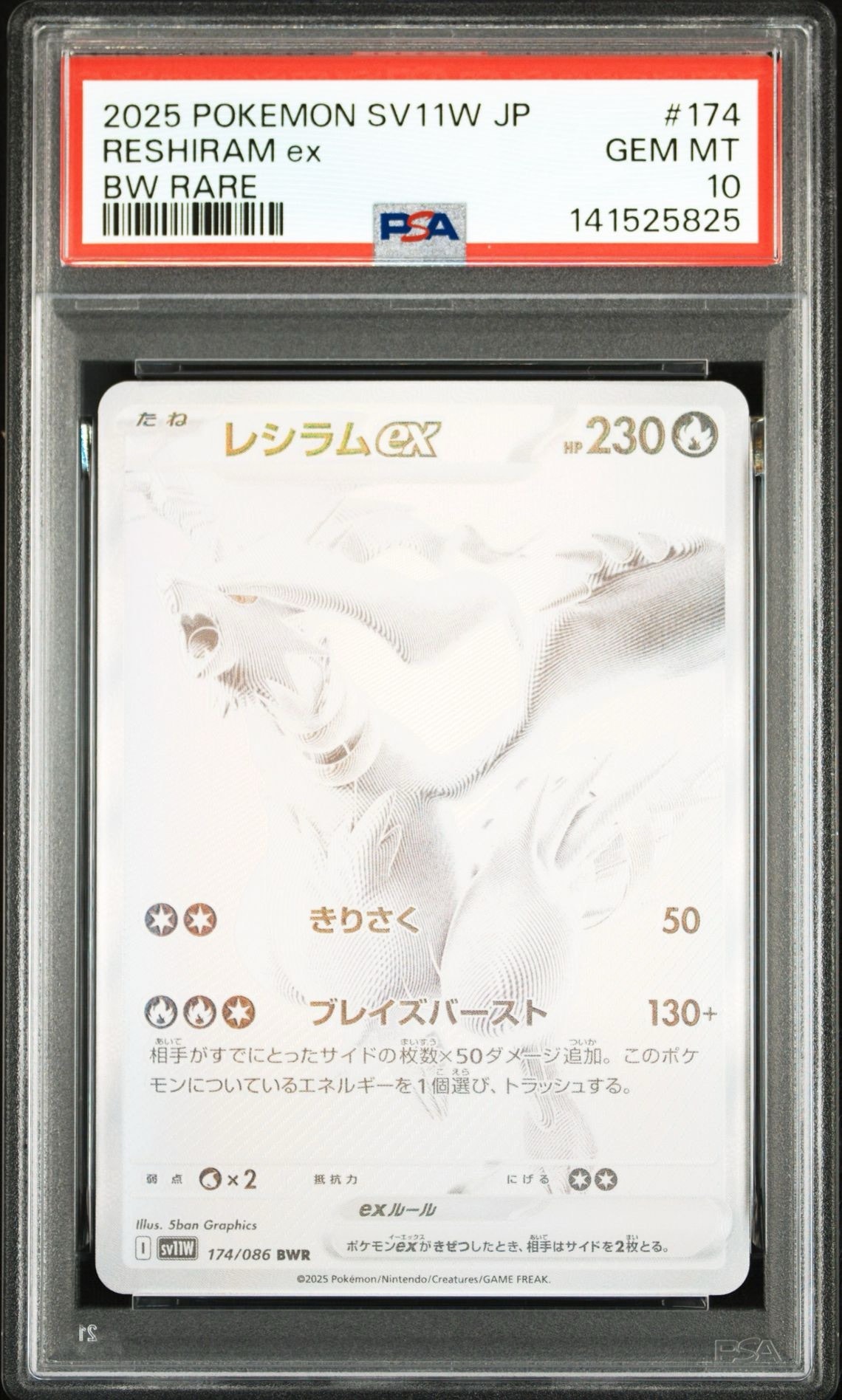 レシラムex BWR [SV11W 174/086](拡張パック「ホワイトフレア」)