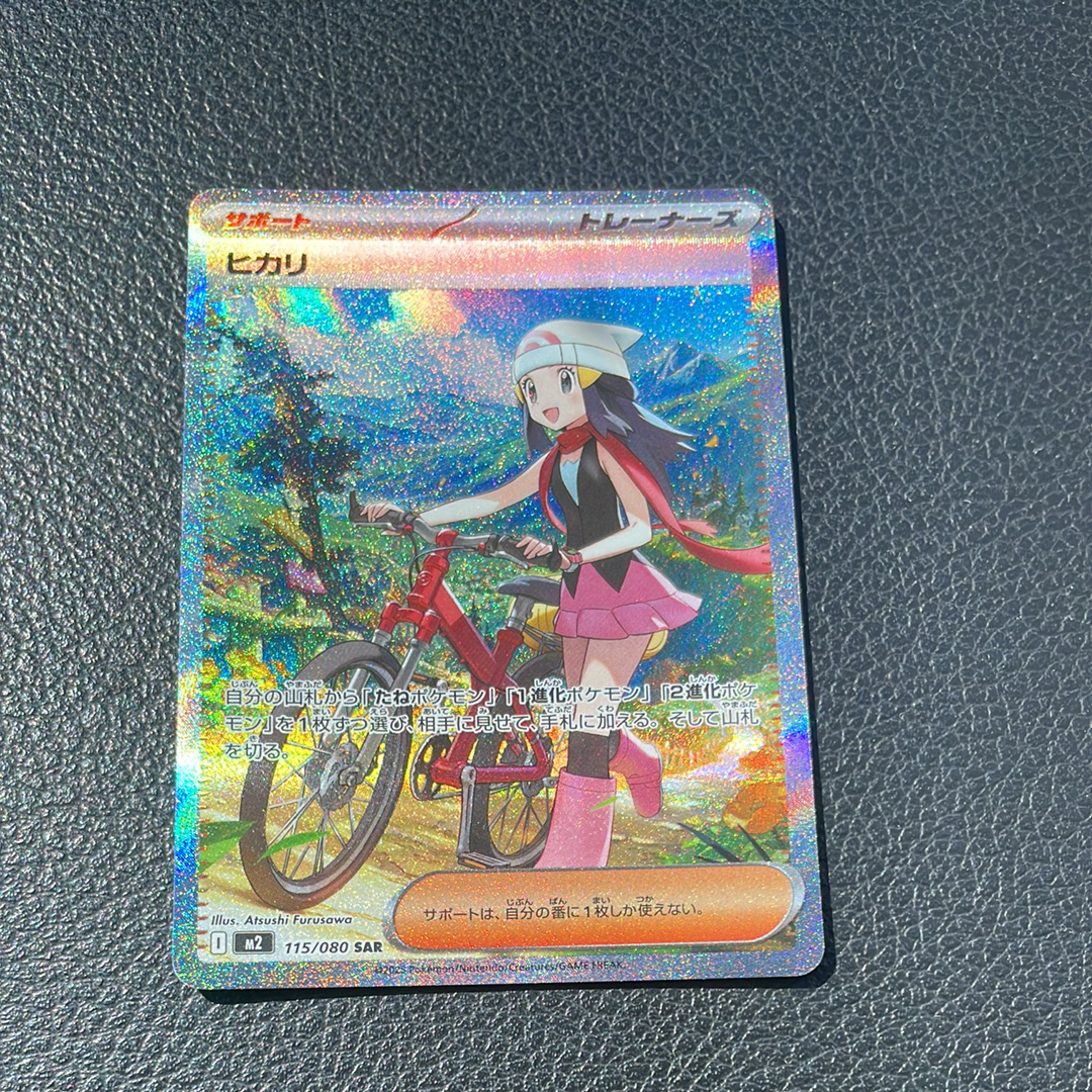 ヒカリ SAR [M2 115/080](拡張パック「インフェルノX」)