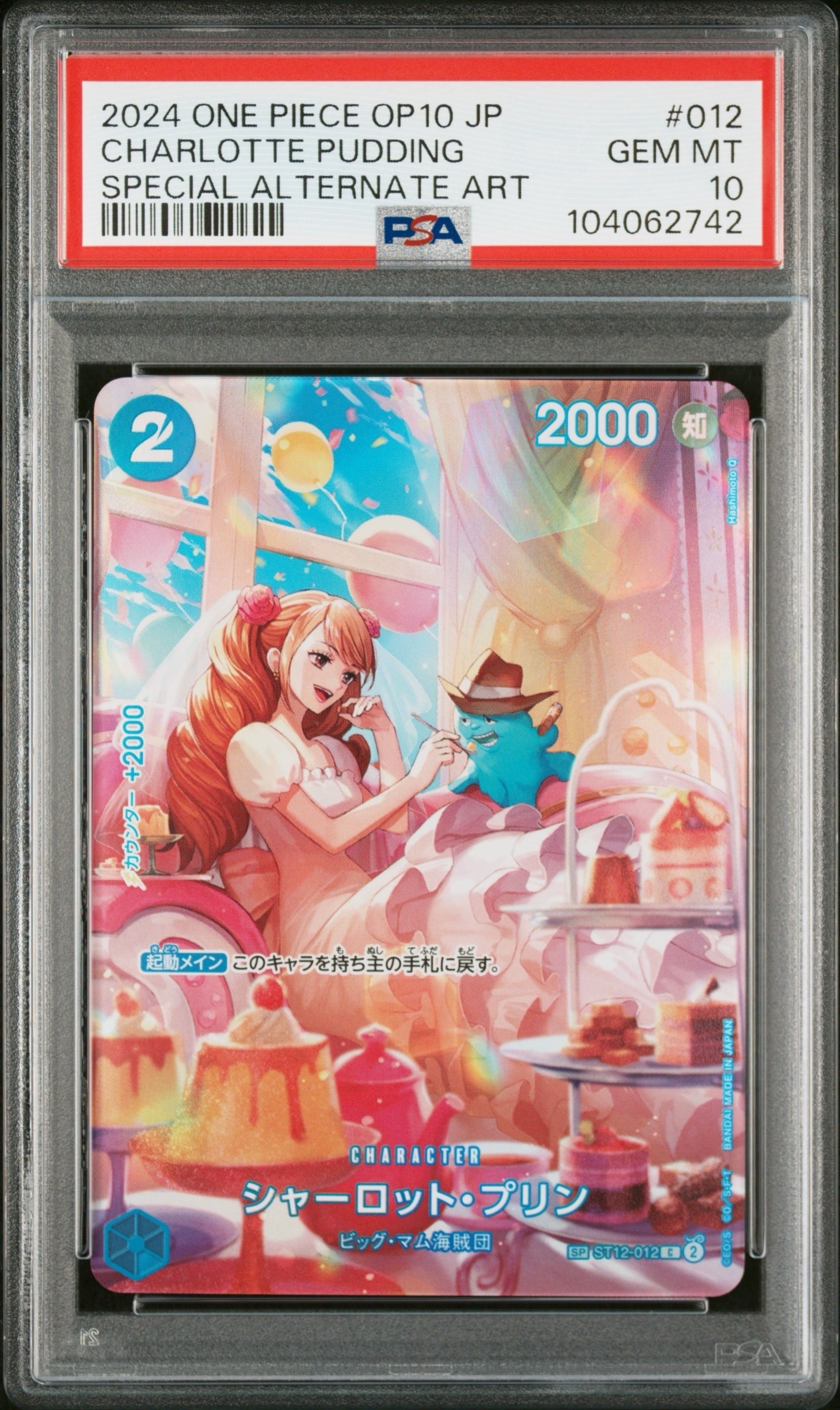 PSA10】シャーロット・プリン C-SPC :フルアート [ST12-012