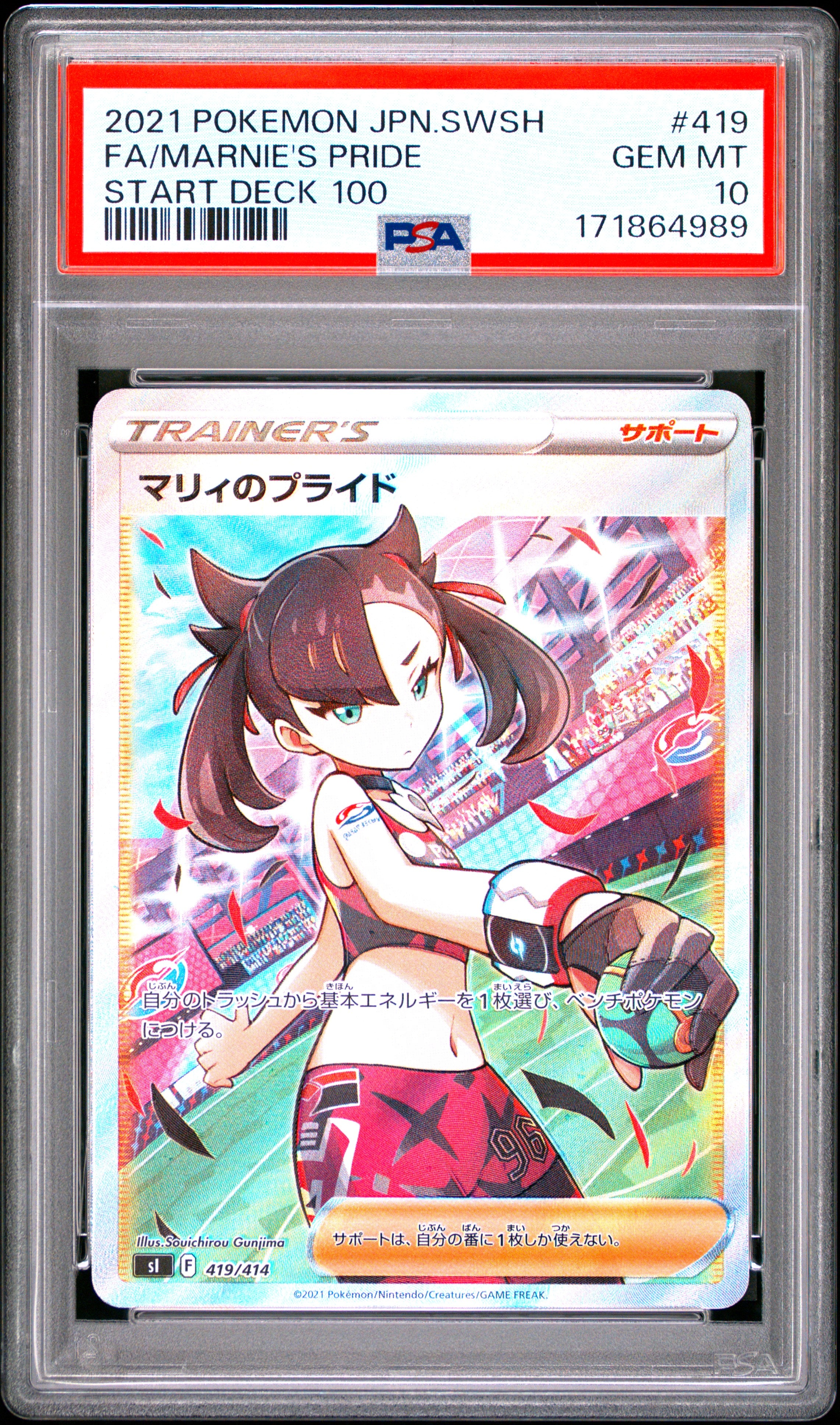 マリィのプライド[SI 419/414](スタートデッキ100)通販・買取・相場