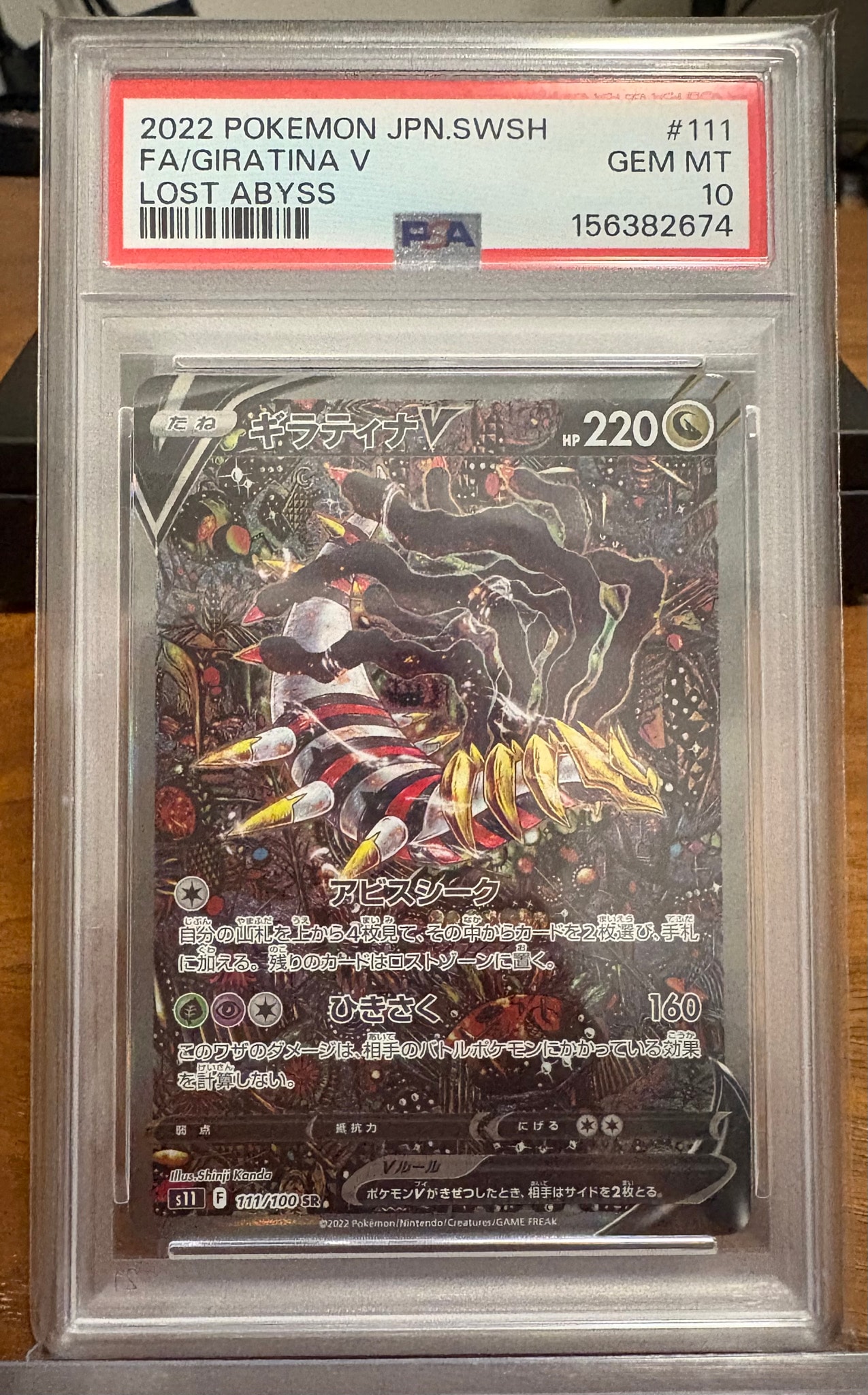 ギラティナV SR: SA[S11 111/100](拡張パック「ロストアビス」)