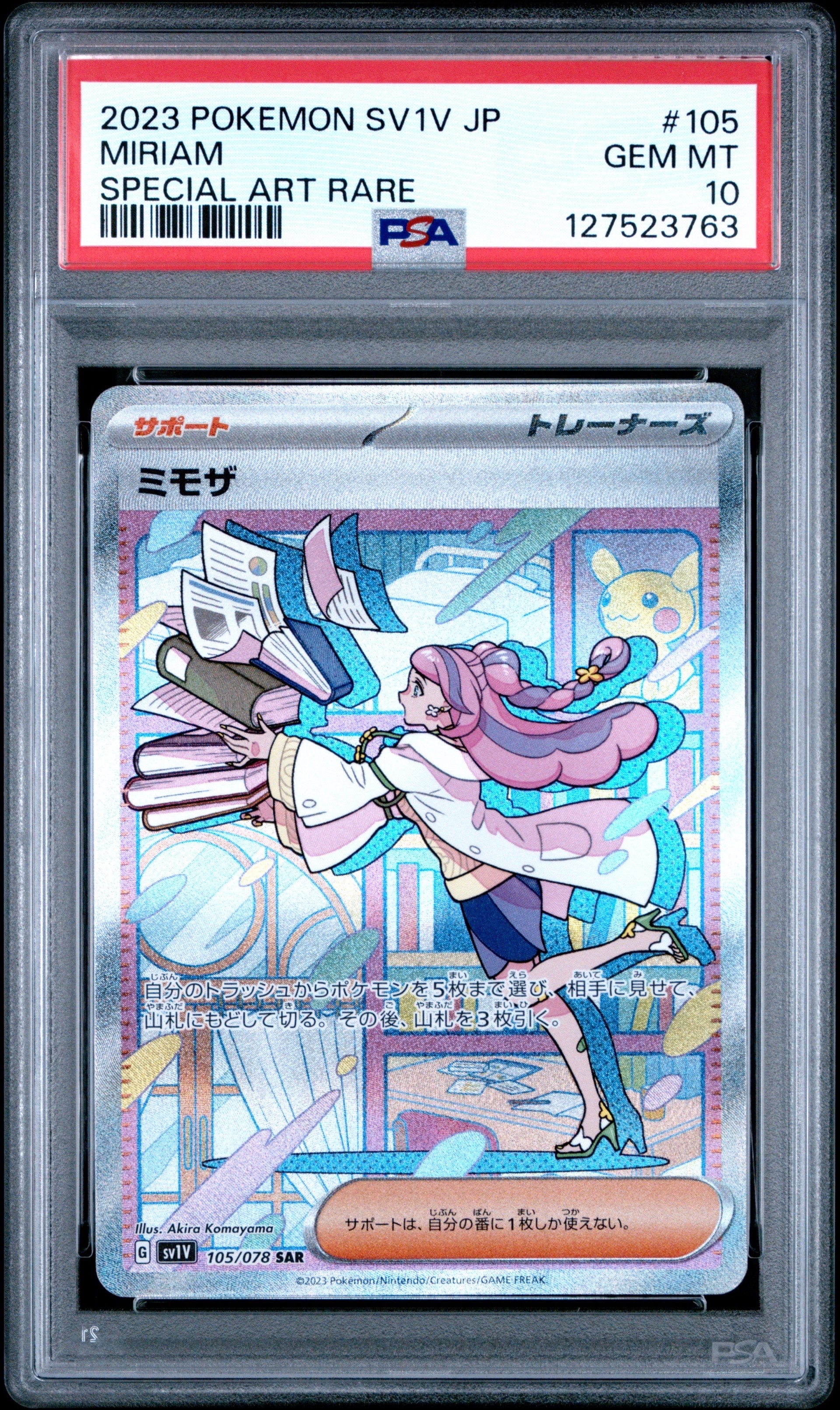 ミモザ SAR[SV1V 105/078](スカーレット&バイオレット 拡張パック「バイオレットex」)