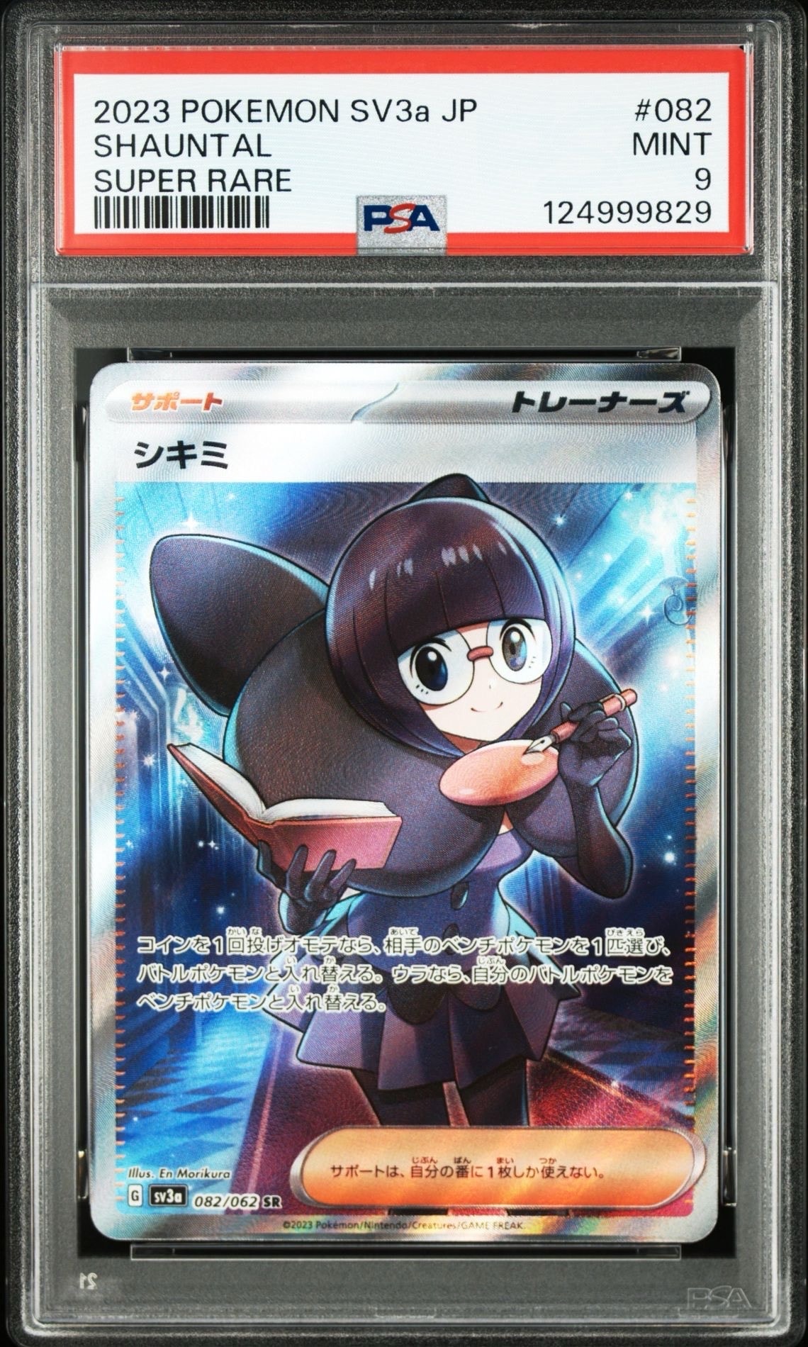 シキミ SR[SV3a 082/062](強化拡張パック「レイジングサーフ」)