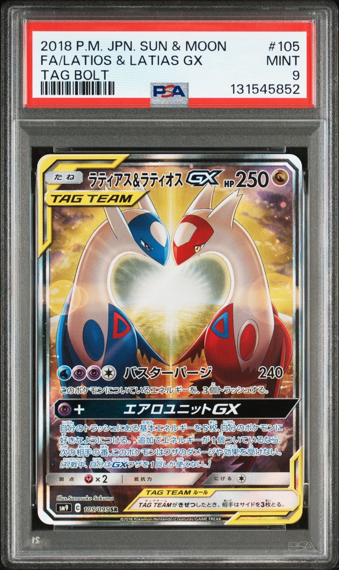 ラティアス&ラティオスGX SR: SA (ラティラティGX) [SM9 105/095](拡張パック「タッグボルト」)