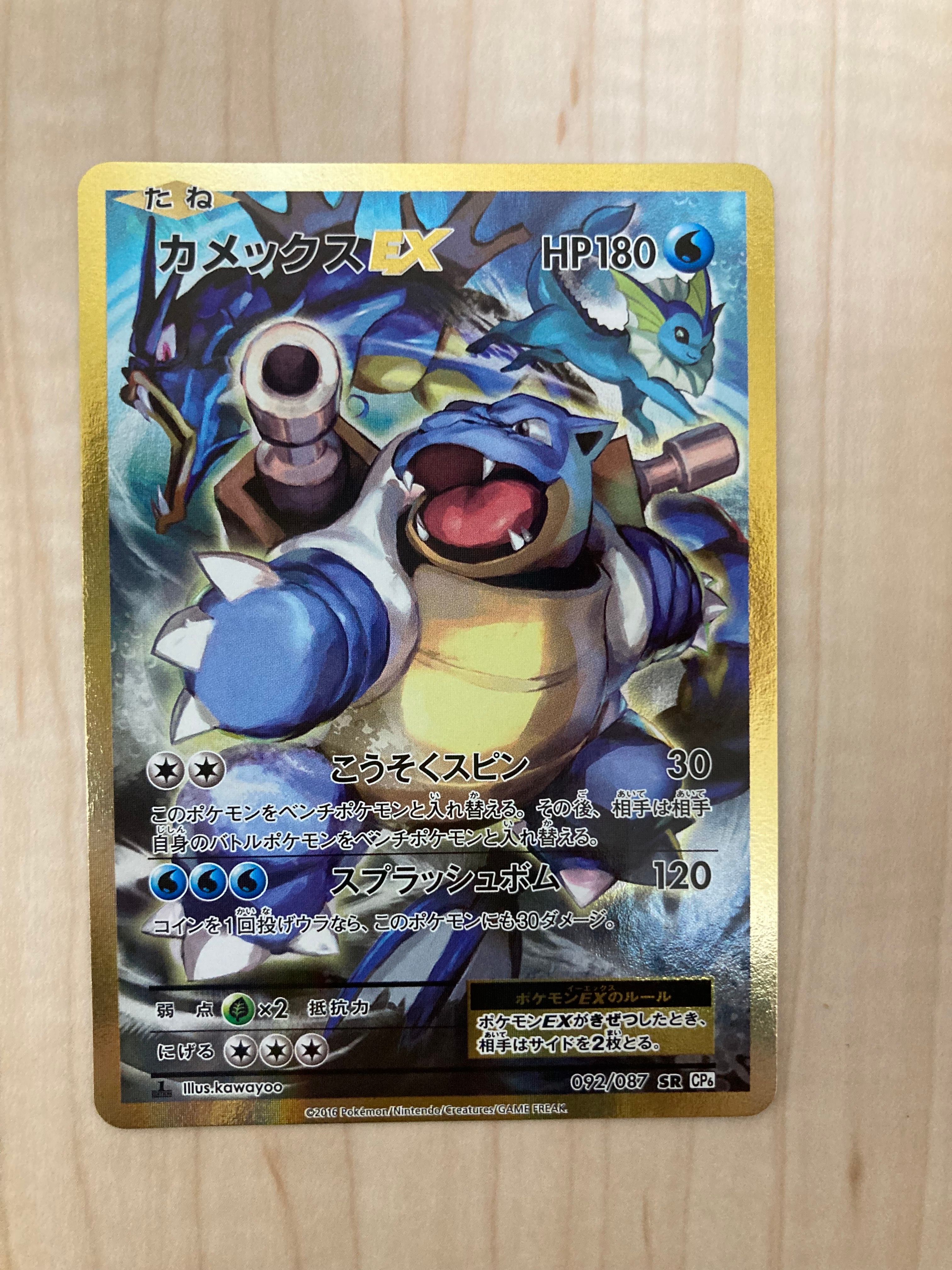 カメックスEX SR :1ED [CP6 092/087](コンセプトパック「ポケットモンスターカードゲーム 拡張パック 20th Anniversary」)