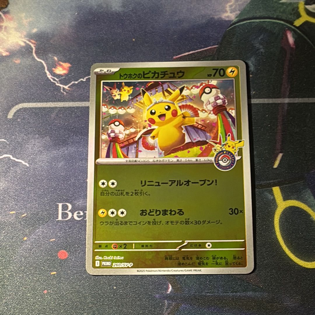 トウホクのピカチュウ P [SV-P 260](スペシャルBOX「ポケモンセンタートウホク」)