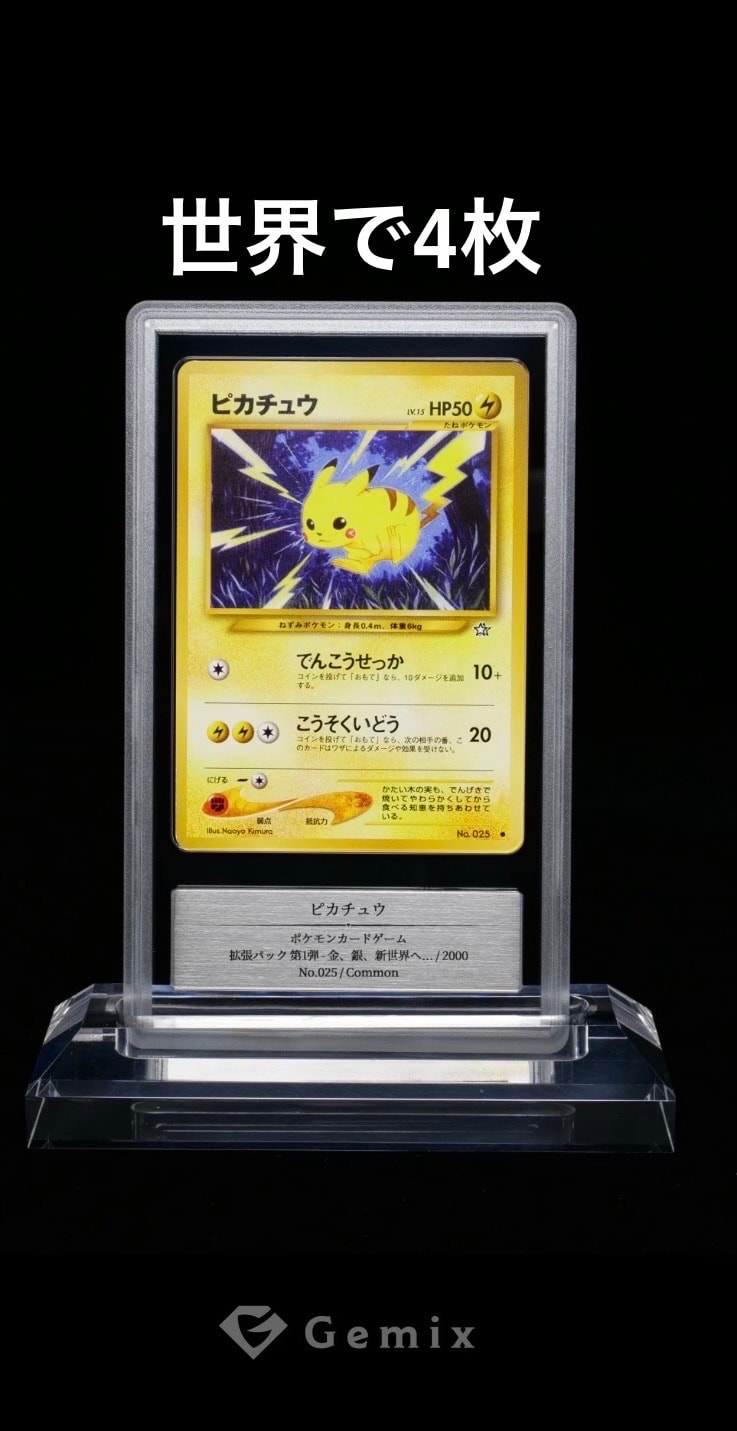 ピカチュウ 拡張パック第1弾　ポケモンカード　旧裏　neo ピカチュウ ○ : 旧裏 [neo1 No.025](ポケモンカード☆neo 拡張パック