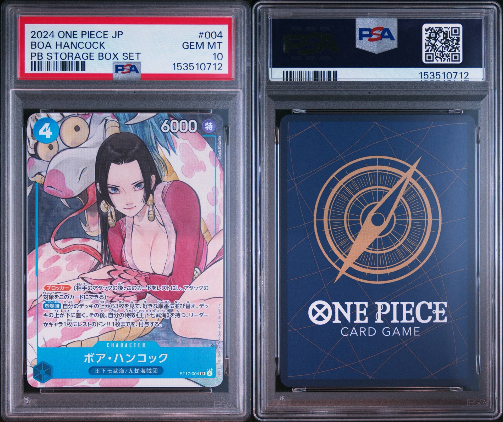 ボア・ハンコック SR [ST17-004](プレミアムブースター「ONE PIECE CARD THE BEST ストレージボックスセット」)