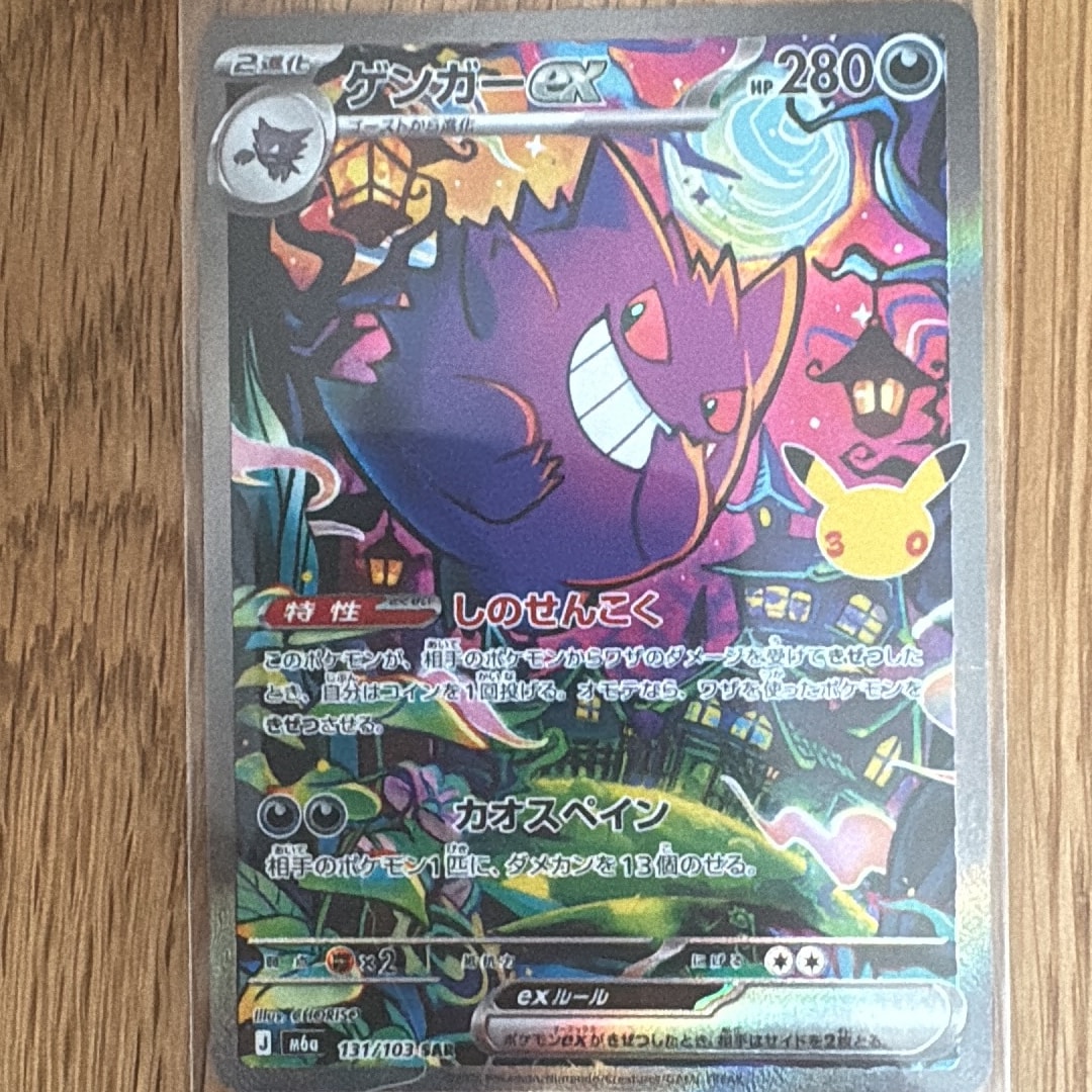 ゲンガーex SAR [M6a 131/103](拡張パック「30th CELEBRATION」)