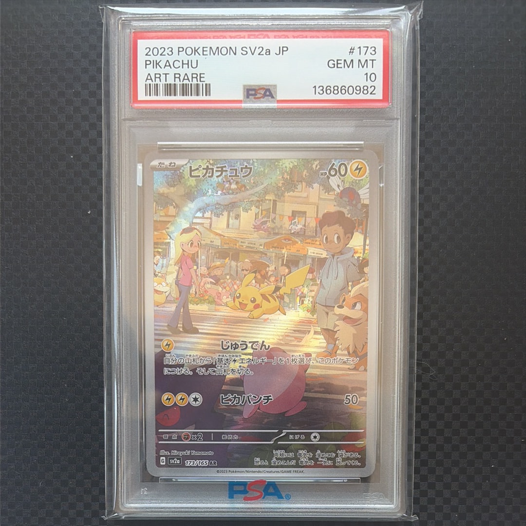 ピカチュウ AR[SV2a 173/165](強化拡張パック「ポケモンカード151」)