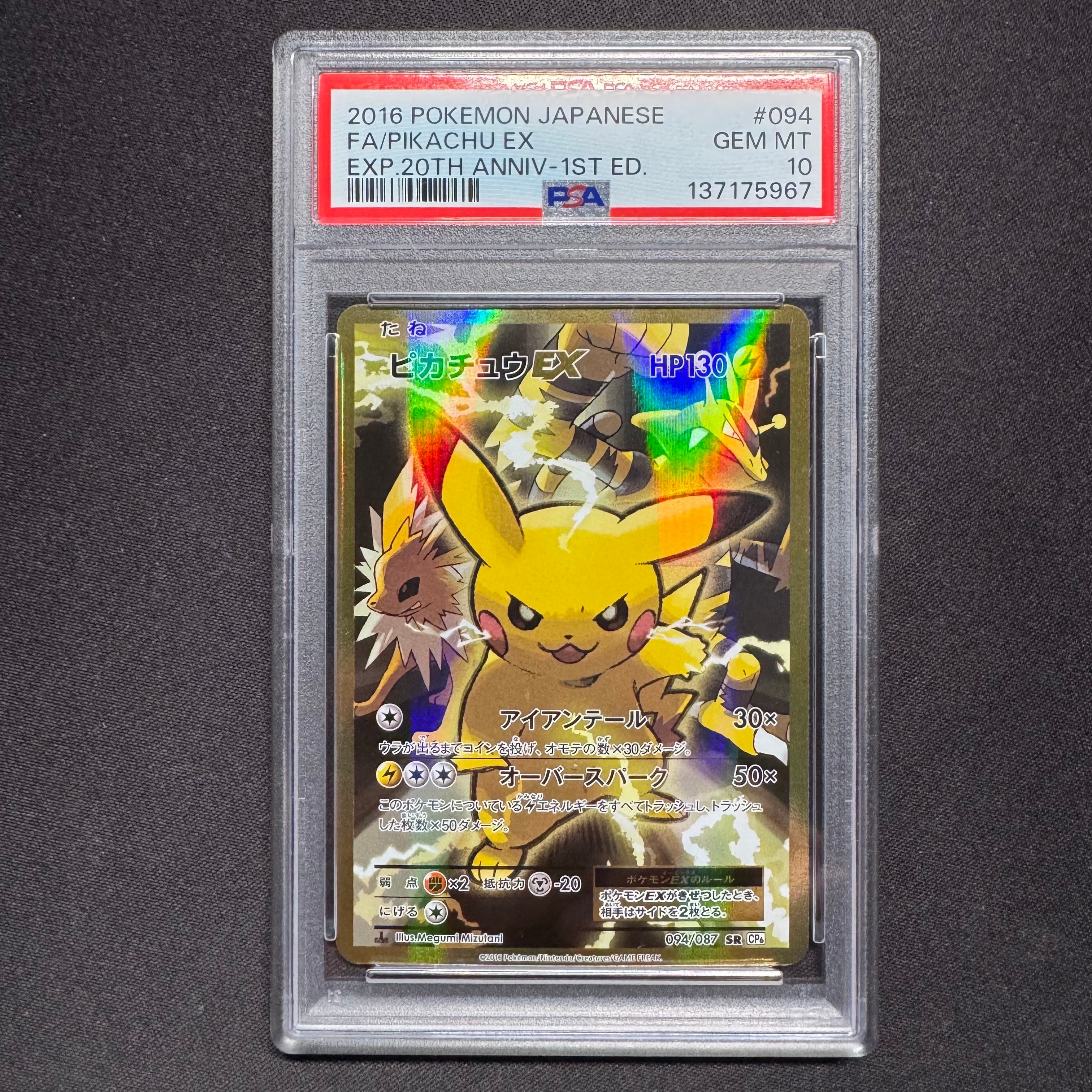 ピカチュウEX SR :1ED [CP6 094/087](コンセプトパック