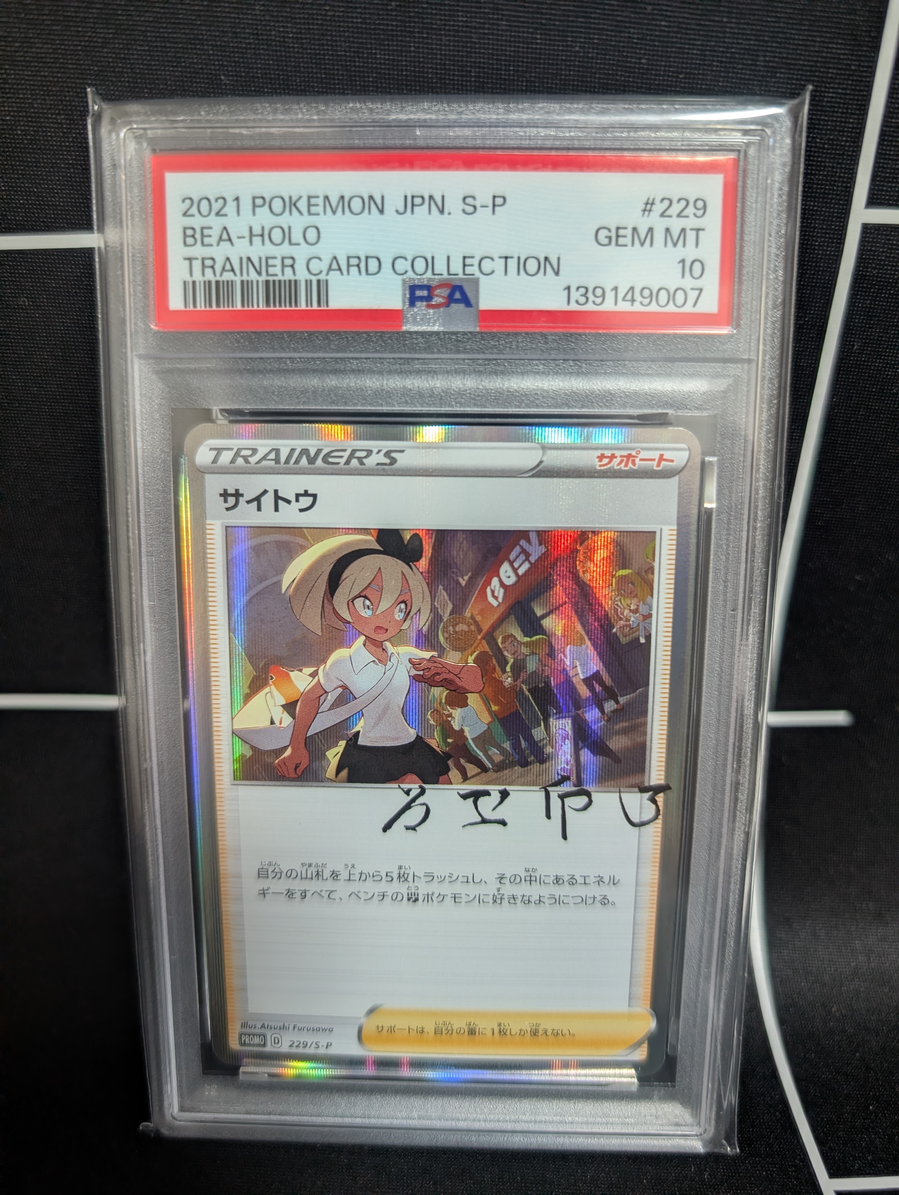 サイトウ: プロモ[S-P 229](プロモーションカード「S-P」)の新品/中古