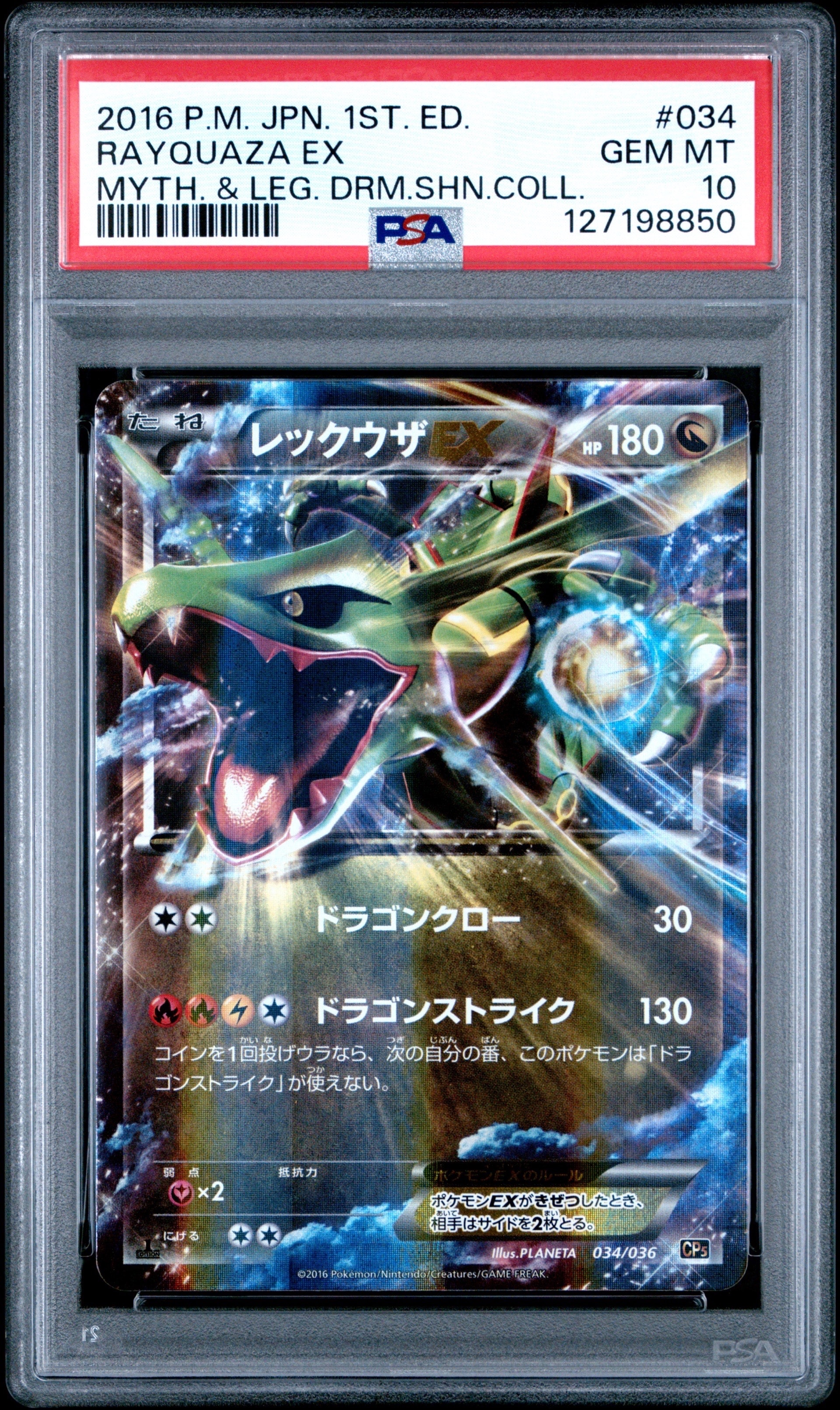 レックウザEX :1ED [CP5 034/036](コンセプトパック 「幻・伝説ドリームキラコレクション 」)