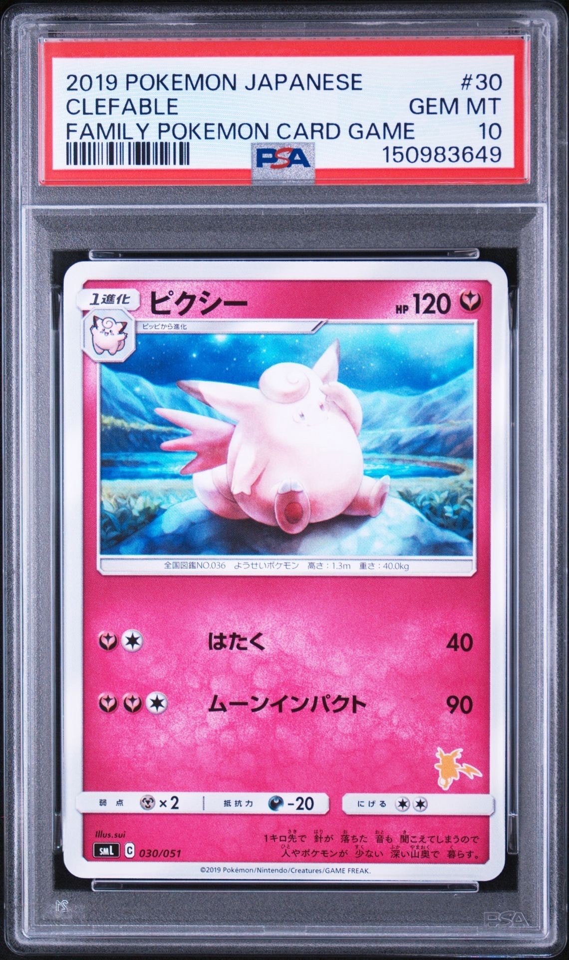 ピクシー [SML 030/051](サン&ムーン「ファミリーポケモンカードゲーム」)