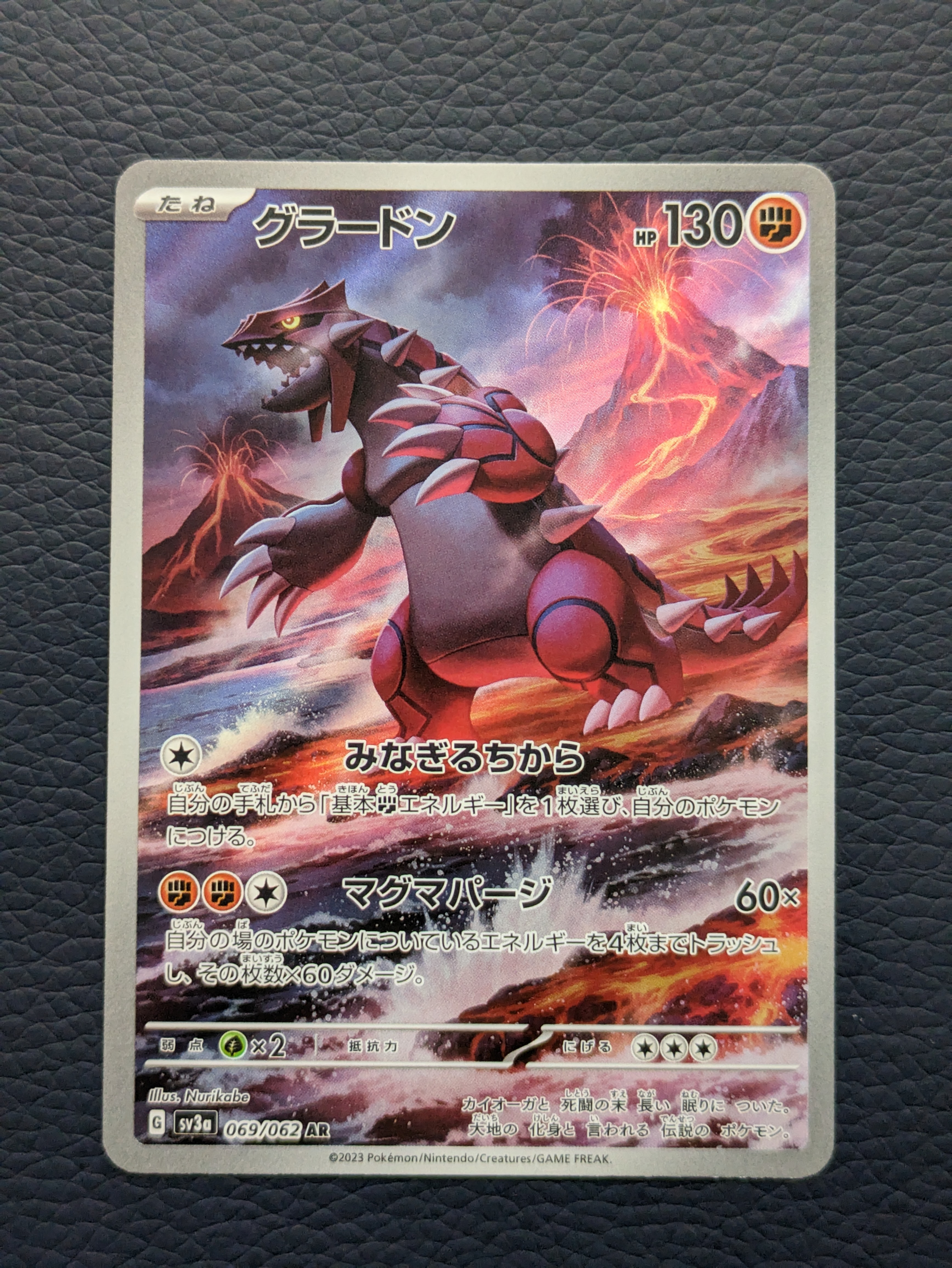 グラードン AR[SV3a 069/062](強化拡張パック「レイジングサーフ」)