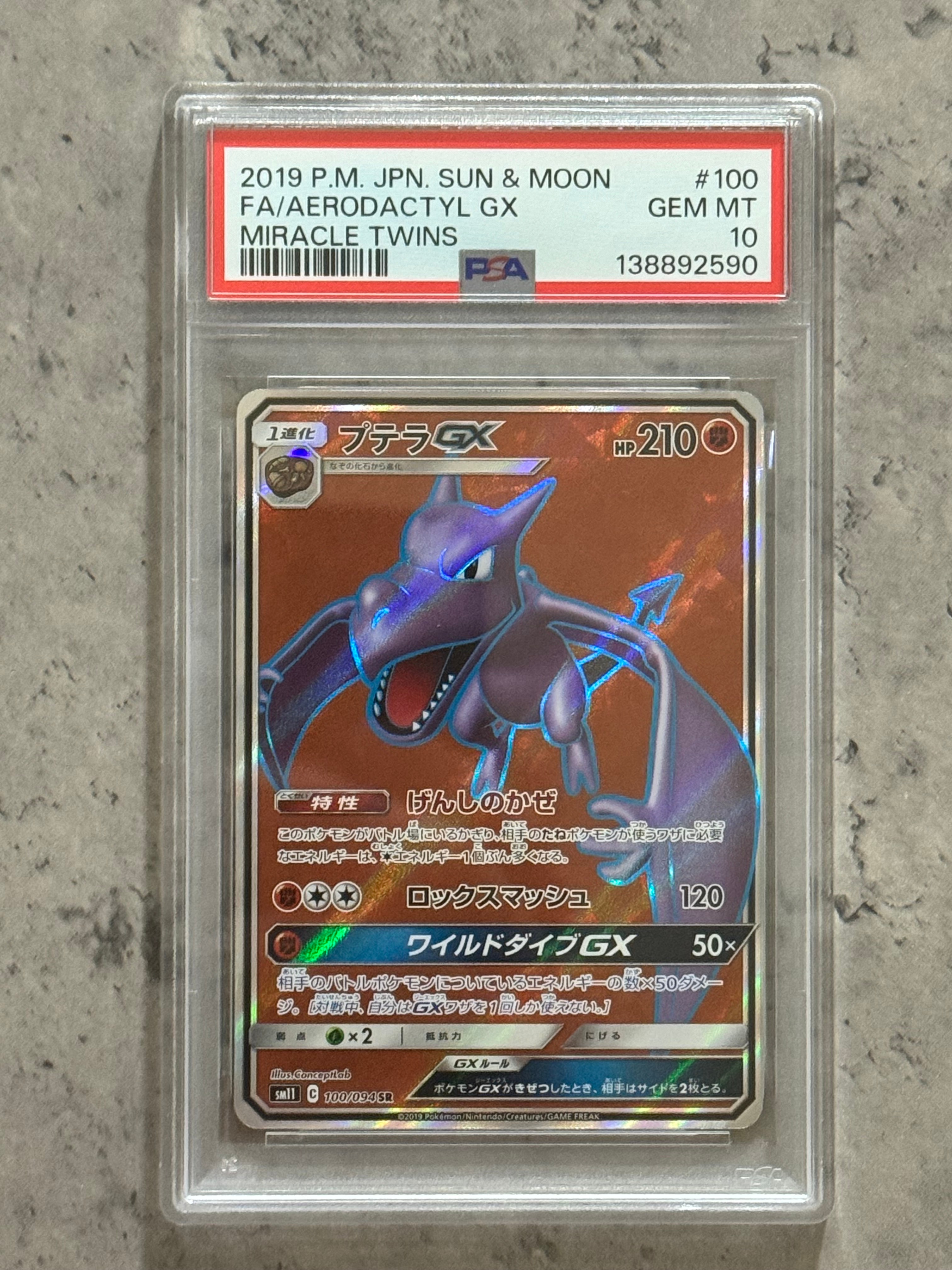 PSA10】プテラGX SR [SM11 100/094](拡張パック「ミラクルツイン」) 1