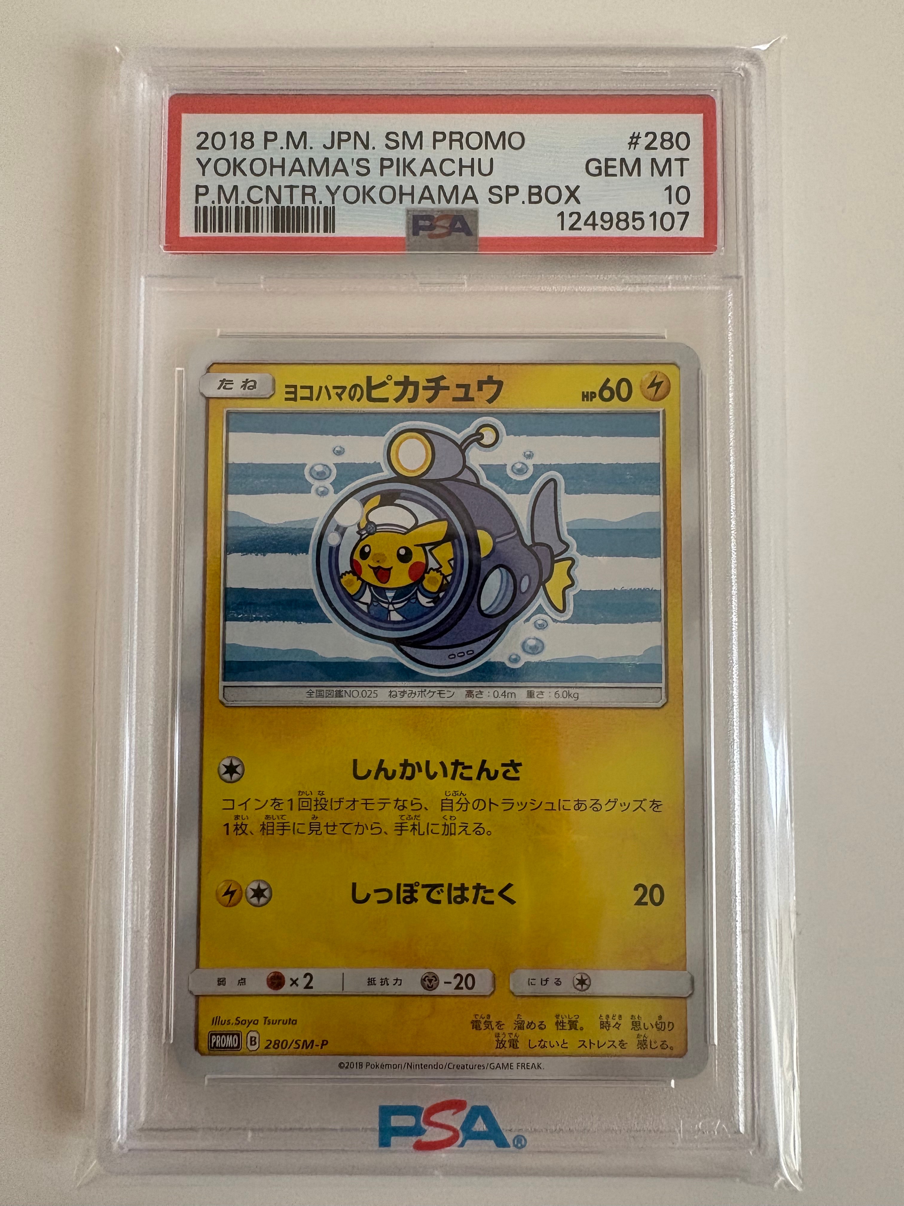 ヨコハマのピカチュウ: プロモ[SM-P 280](プロモーションカード「SM-P