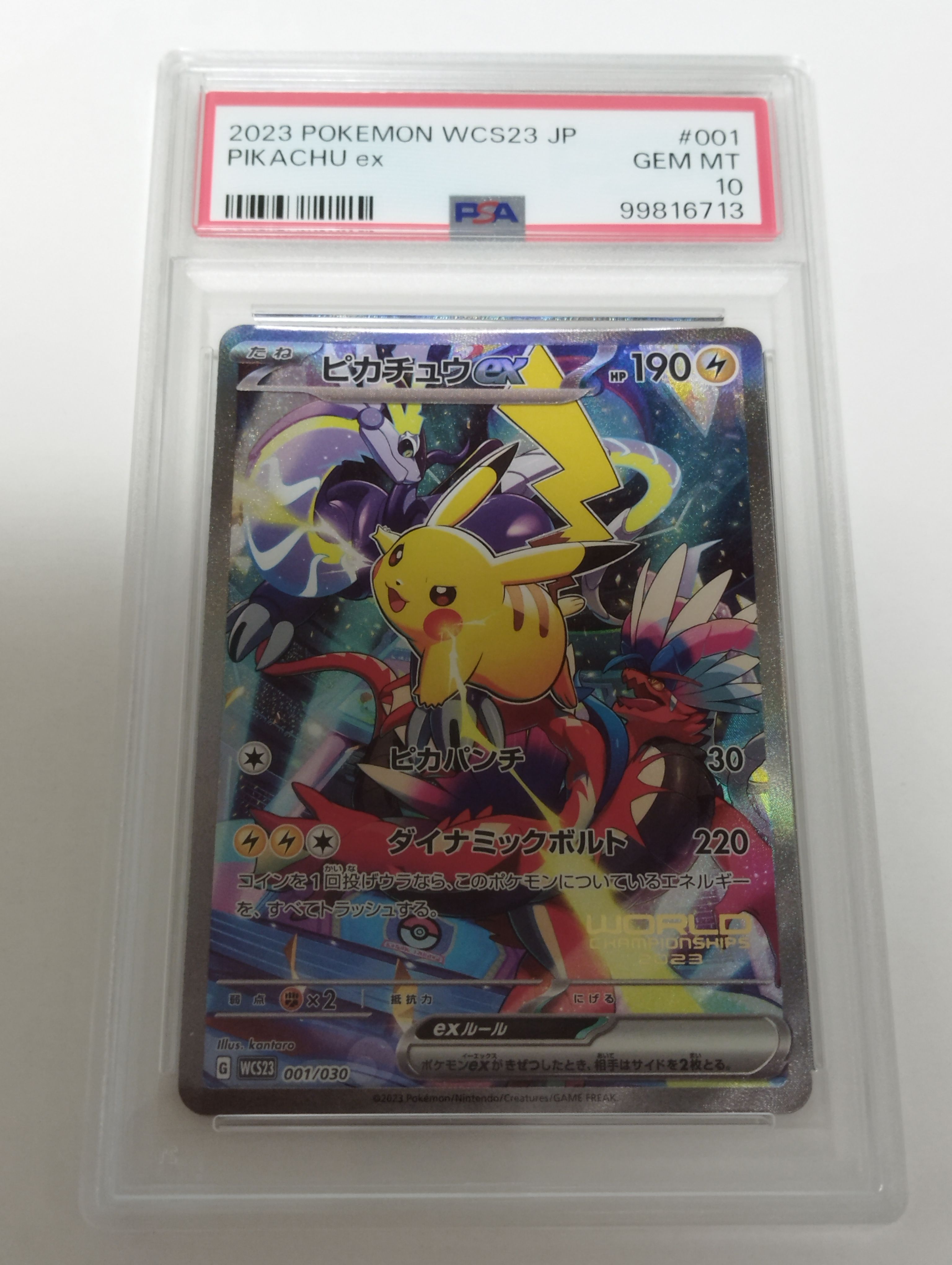 ピカチュウex [WCS23 001/030](ポケモンワールドチャンピオンシップス2023横浜 記念デッキ「ピカチュウ」)