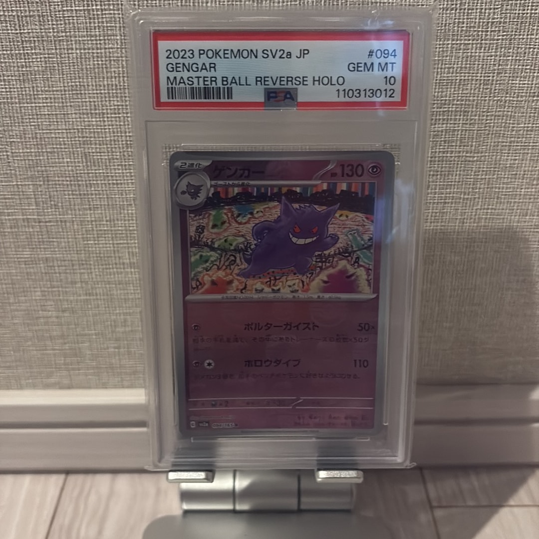 ゲンガー R: マスターボールミラー[SV2a 094/165](強化拡張パック「ポケモンカード151」)