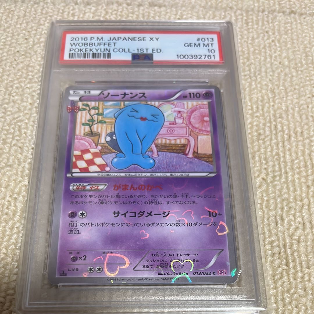 ポケモンカード　ソーナンス　ポケキュン　CP3 PSA10 ② PSA10】ソーナンス C :1ED [CP3 013/032](コンセプトパック