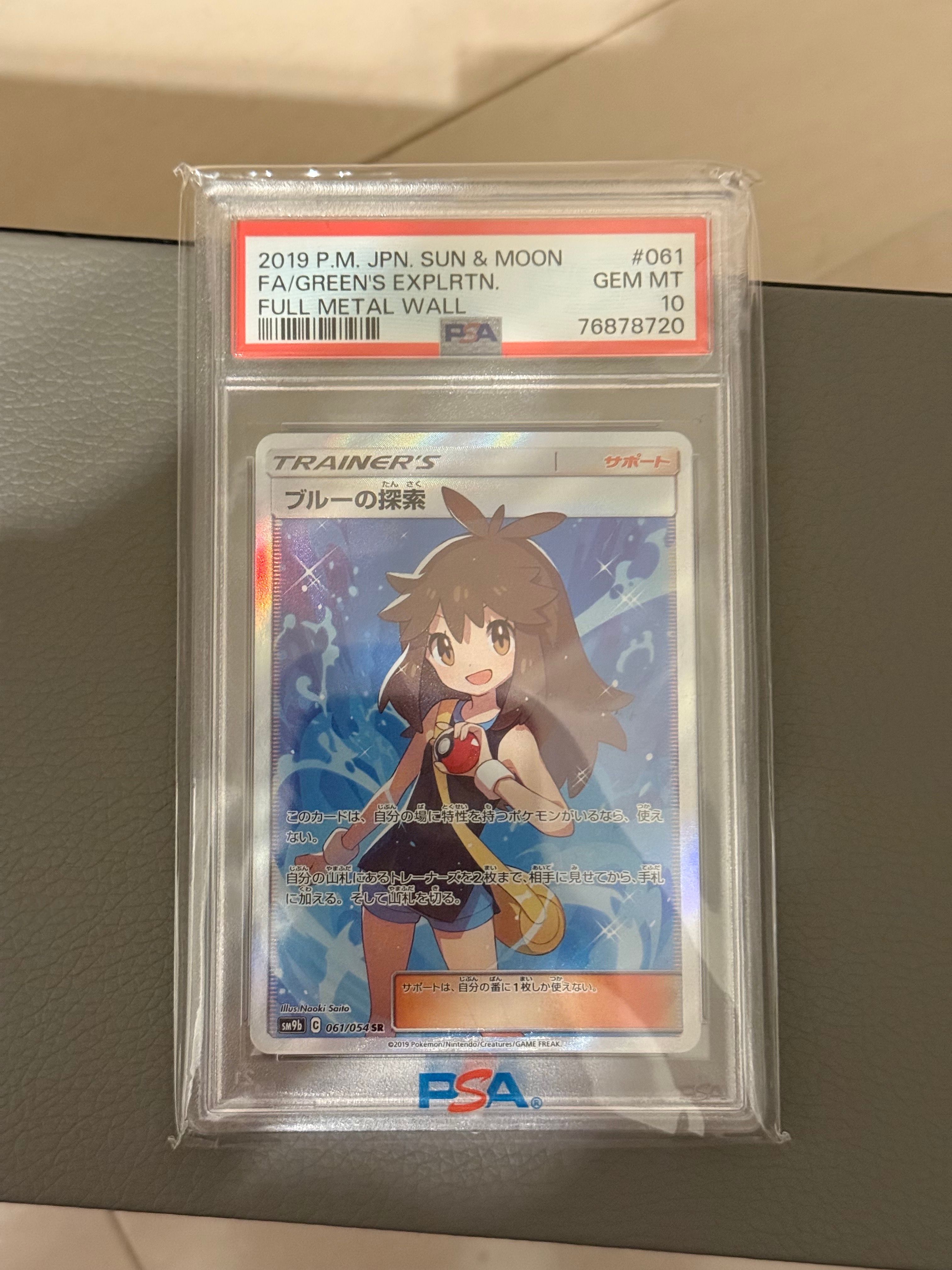ブルーの探索 SR[SM9b 061/054](強化拡張パック「フルメタルウォール」)