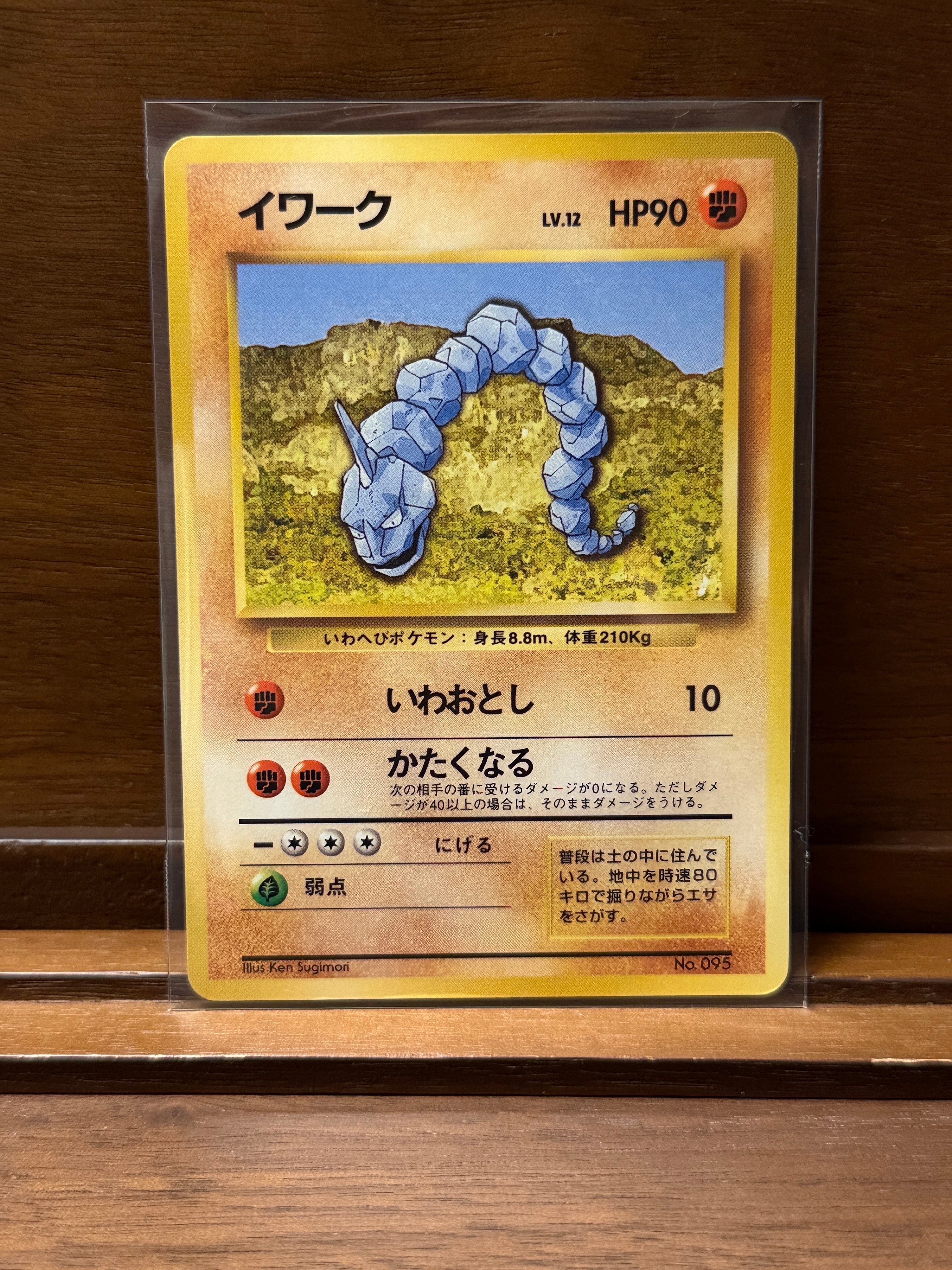 イワーク 初版 : 旧裏 [PMCG1-1](拡張パック「ポケットモンスター カードゲーム」初版)