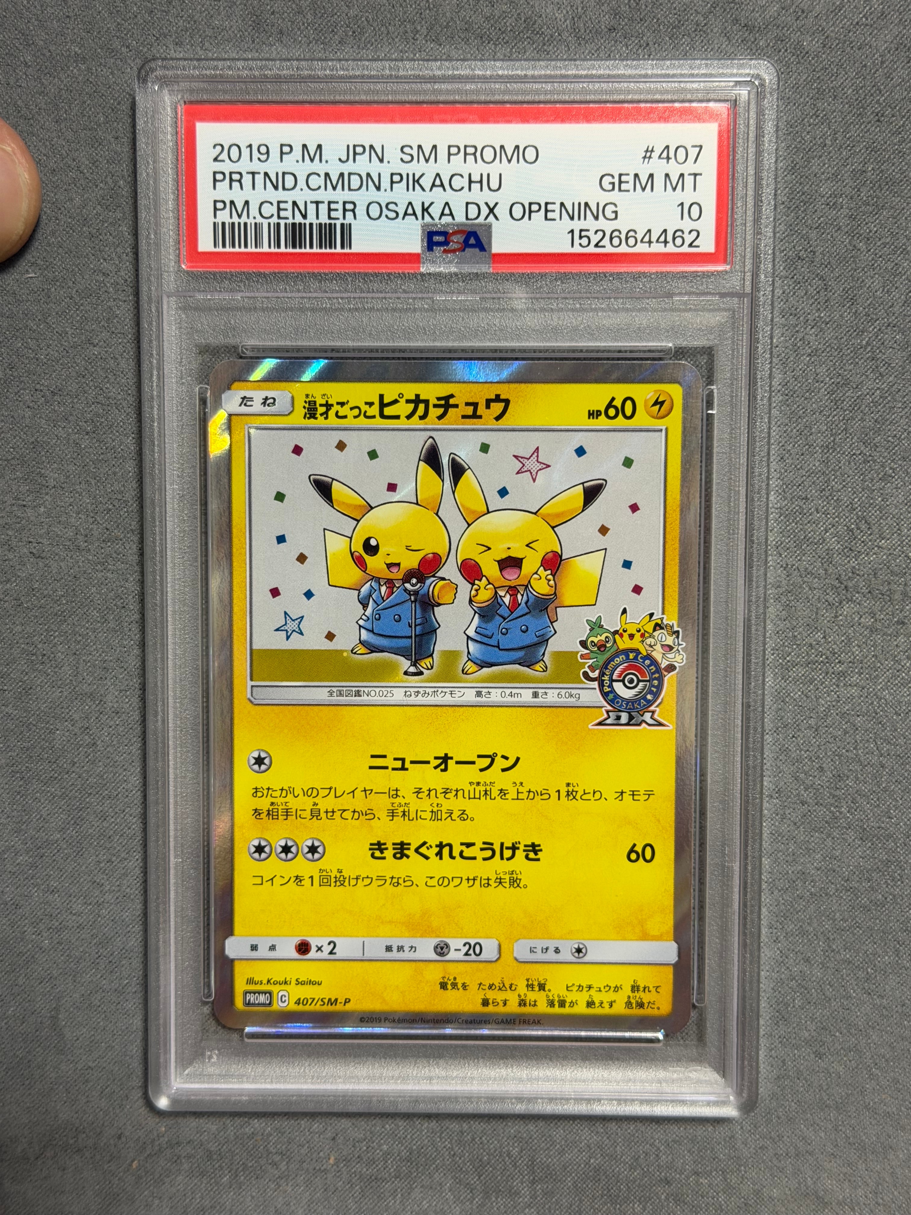 漫才ごっこピカチュウ: プロモ[SM-P 407](プロモーションカード「S-P」)