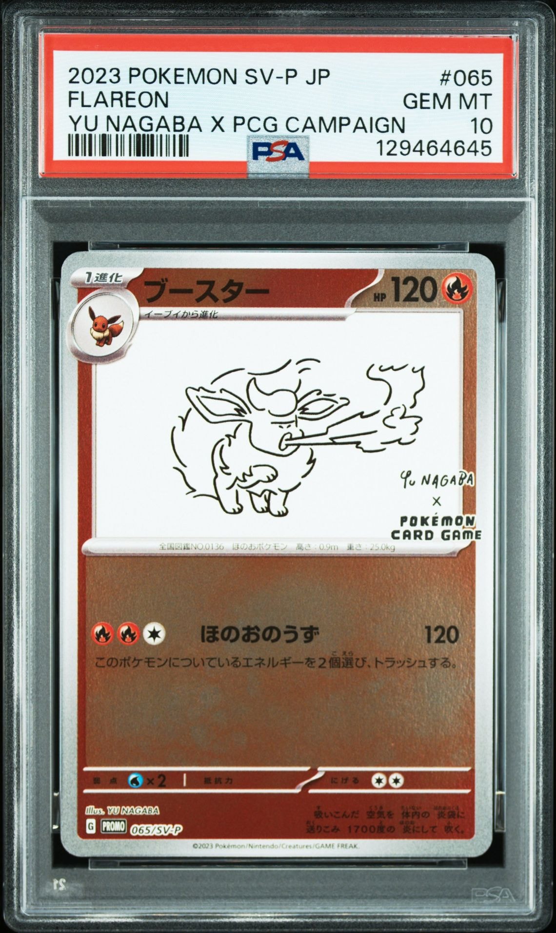ブースター: プロモ [SV-P 065](「YU NAGABA×ポケモンカードゲーム」プロモーションカード「SV-P」)